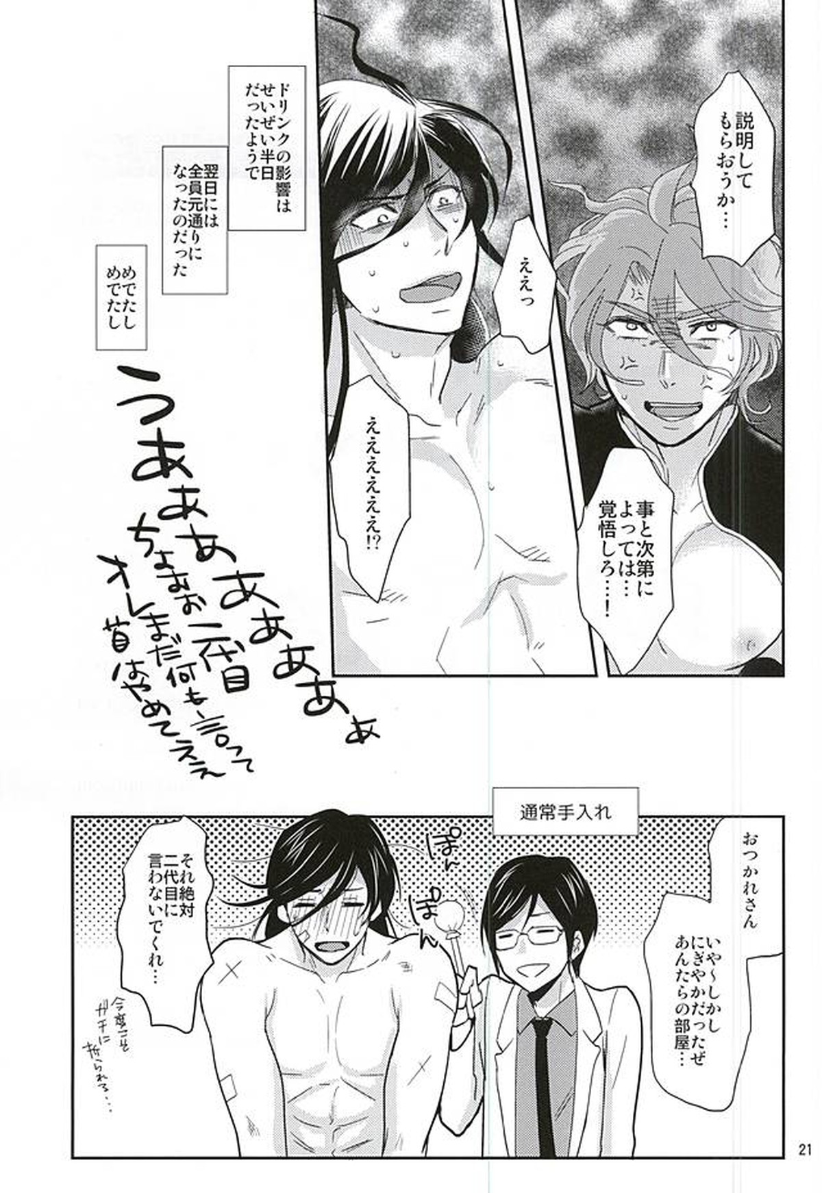こまかいことはいい 攻め口をおしえろ【刀剣乱舞/兼仙】 page 19