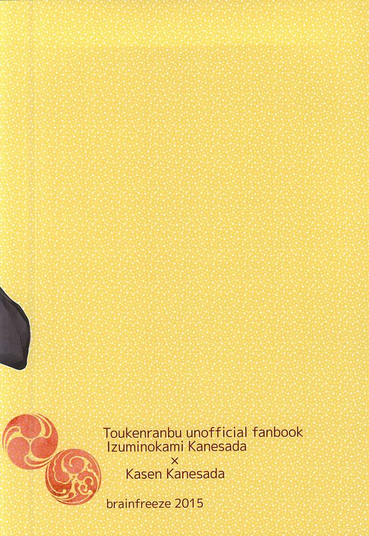 こまかいことはいい 攻め口をおしえろ【刀剣乱舞/兼仙】 page 20