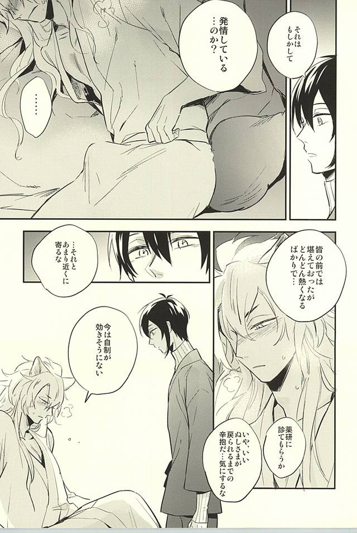 ツレが狐になりまして。【刀剣乱舞/小狐三日(こぎみか)】 page 13