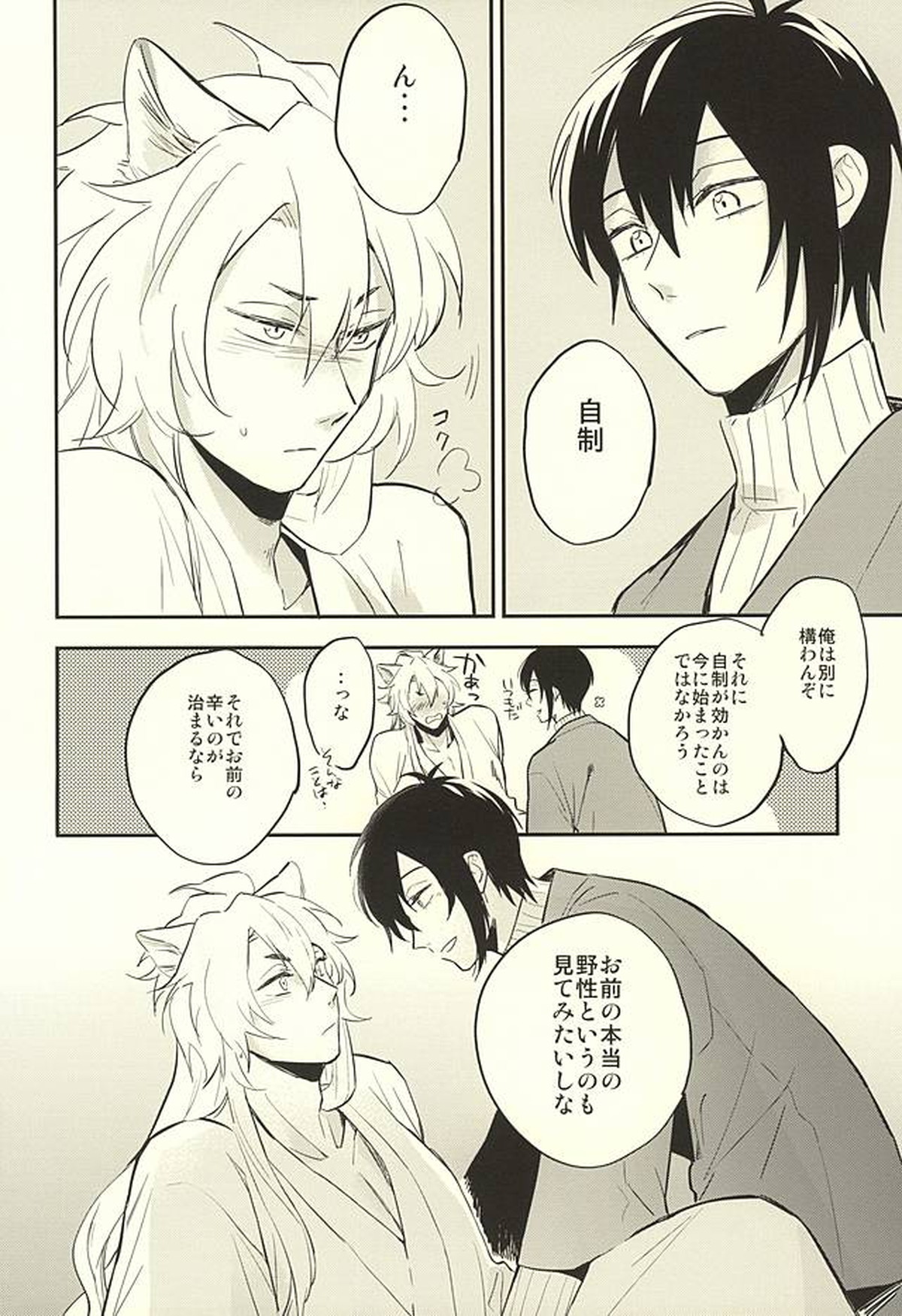 ツレが狐になりまして。【刀剣乱舞/小狐三日(こぎみか)】 page 14