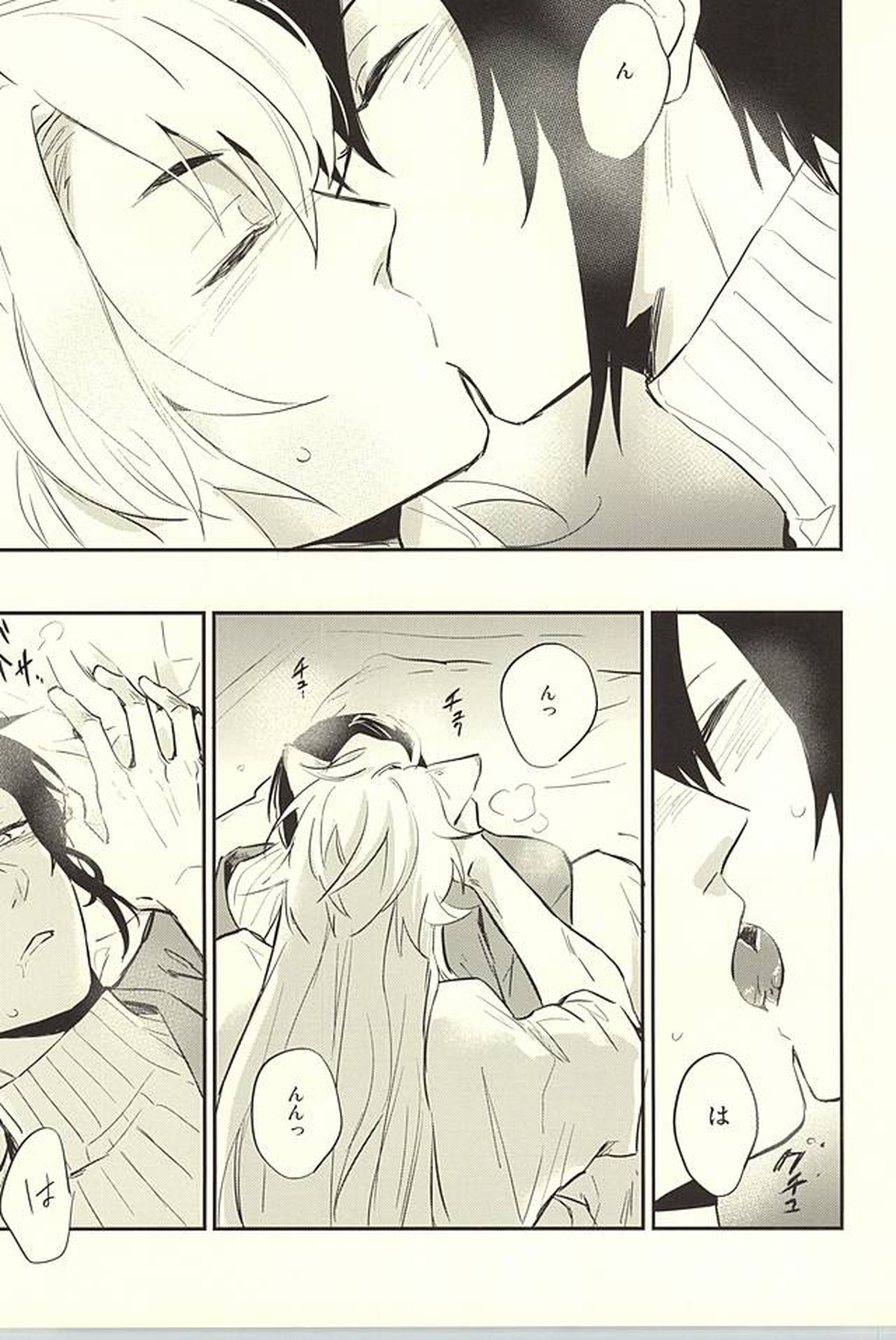 ツレが狐になりまして。【刀剣乱舞/小狐三日(こぎみか)】 page 15