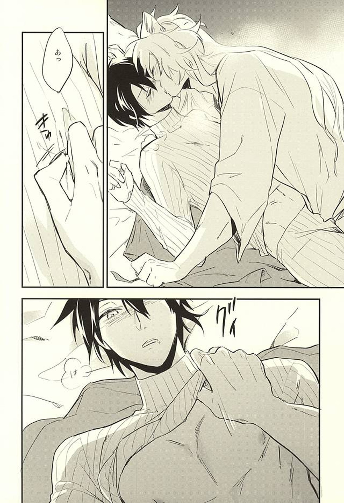 ツレが狐になりまして。【刀剣乱舞/小狐三日(こぎみか)】 page 16