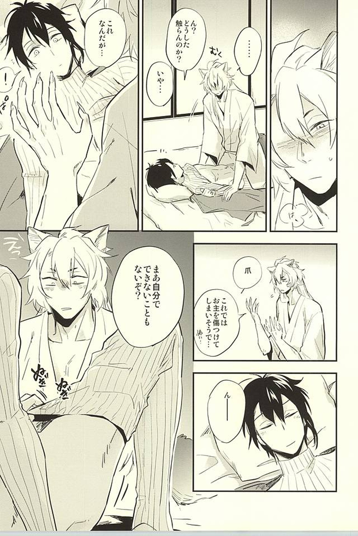 ツレが狐になりまして。【刀剣乱舞/小狐三日(こぎみか)】 page 17