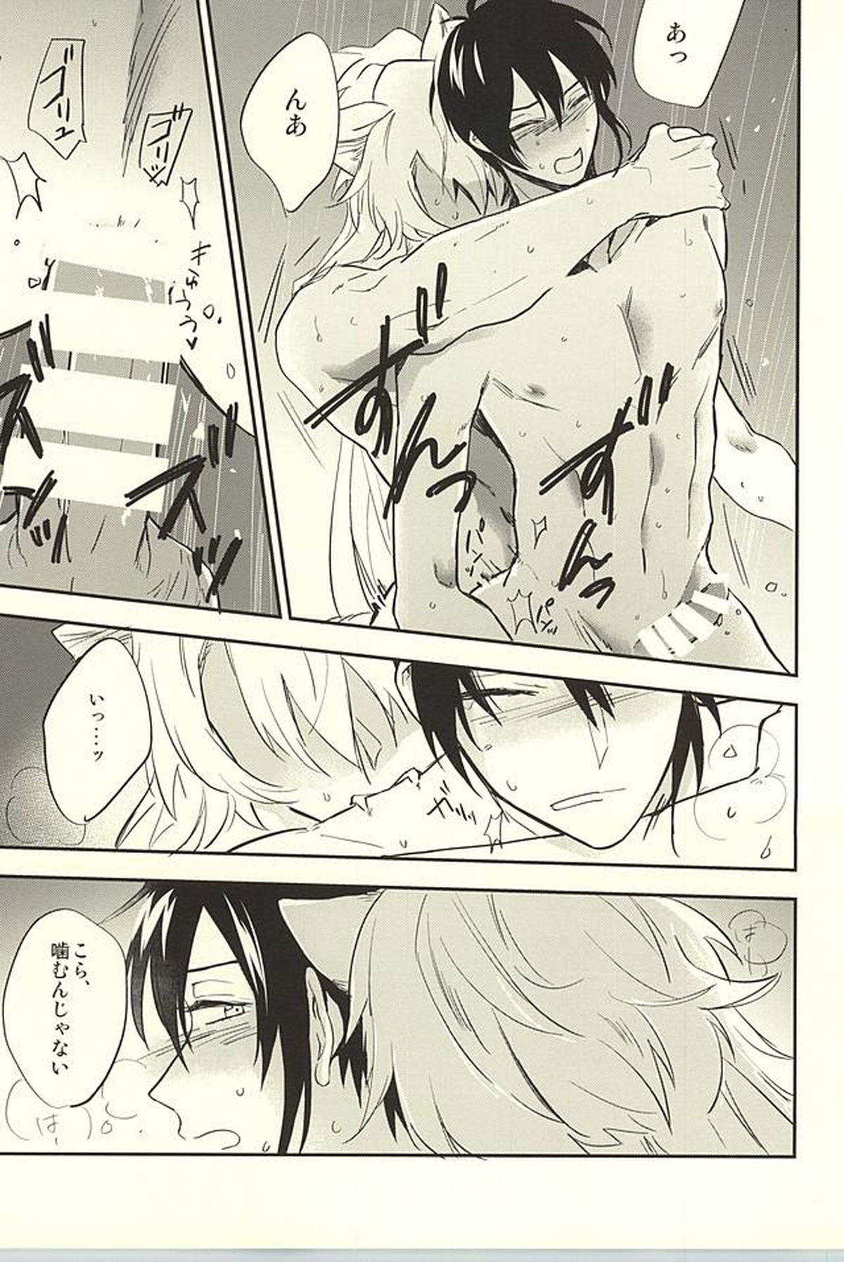 ツレが狐になりまして。【刀剣乱舞/小狐三日(こぎみか)】 page 21