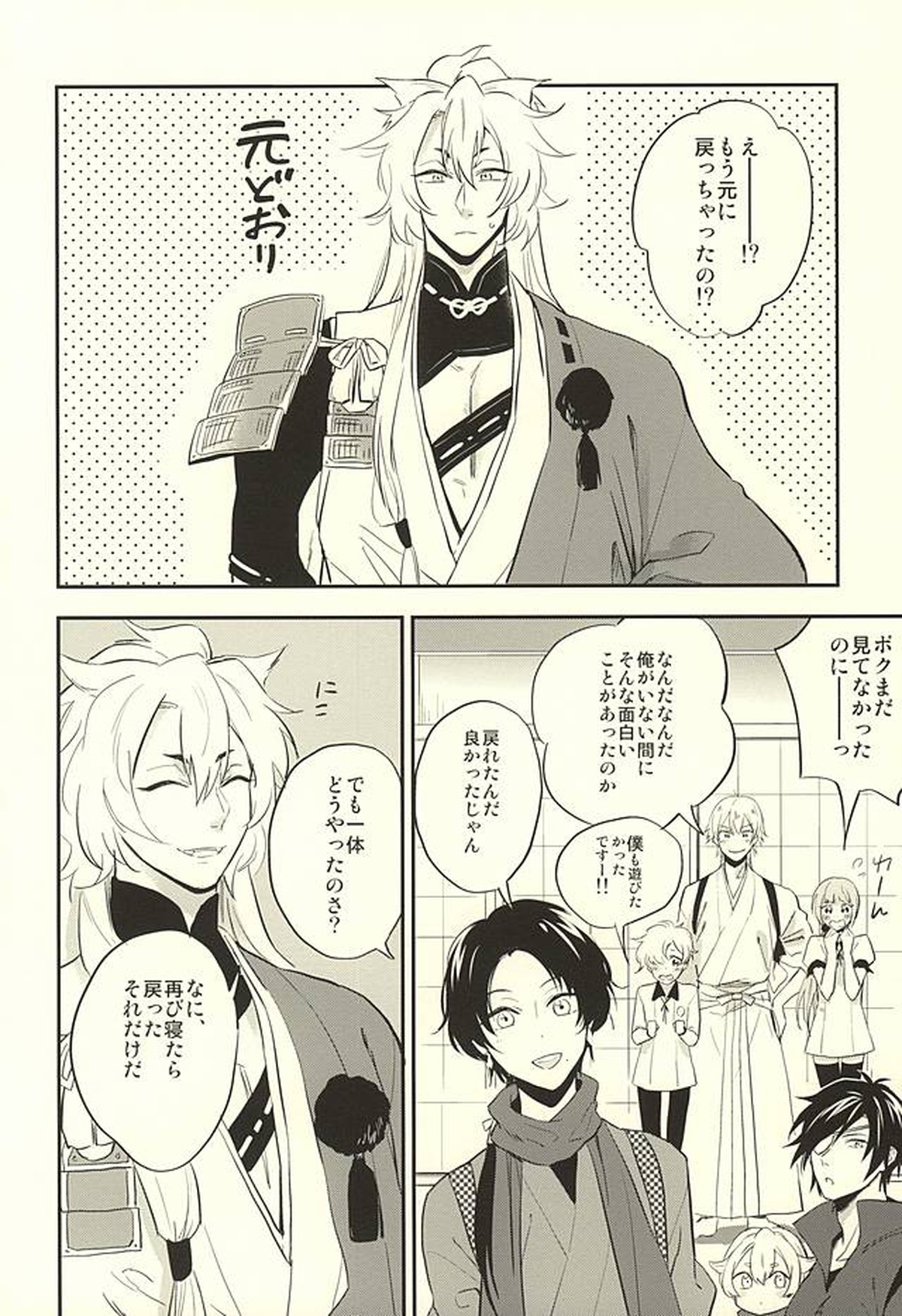ツレが狐になりまして。【刀剣乱舞/小狐三日(こぎみか)】 page 24