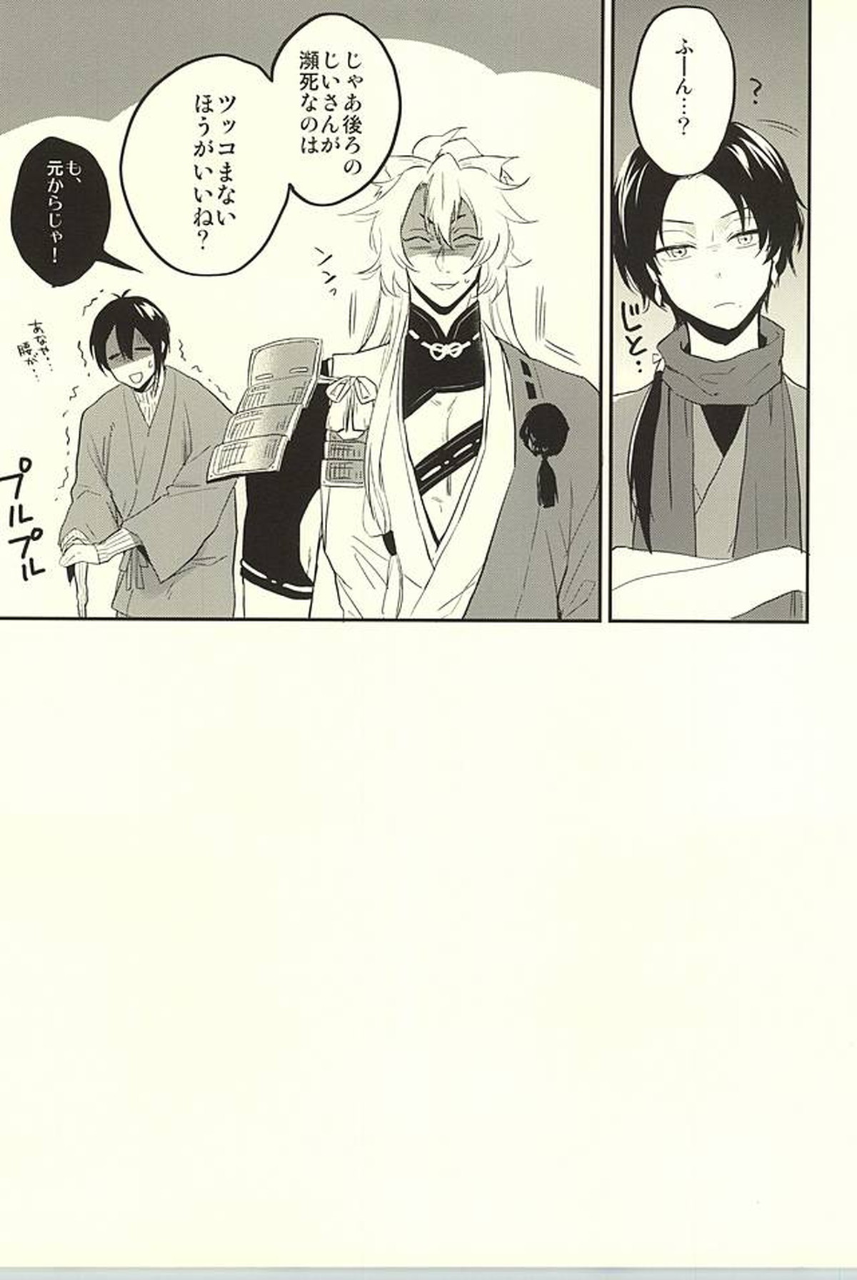 ツレが狐になりまして。【刀剣乱舞/小狐三日(こぎみか)】 page 25