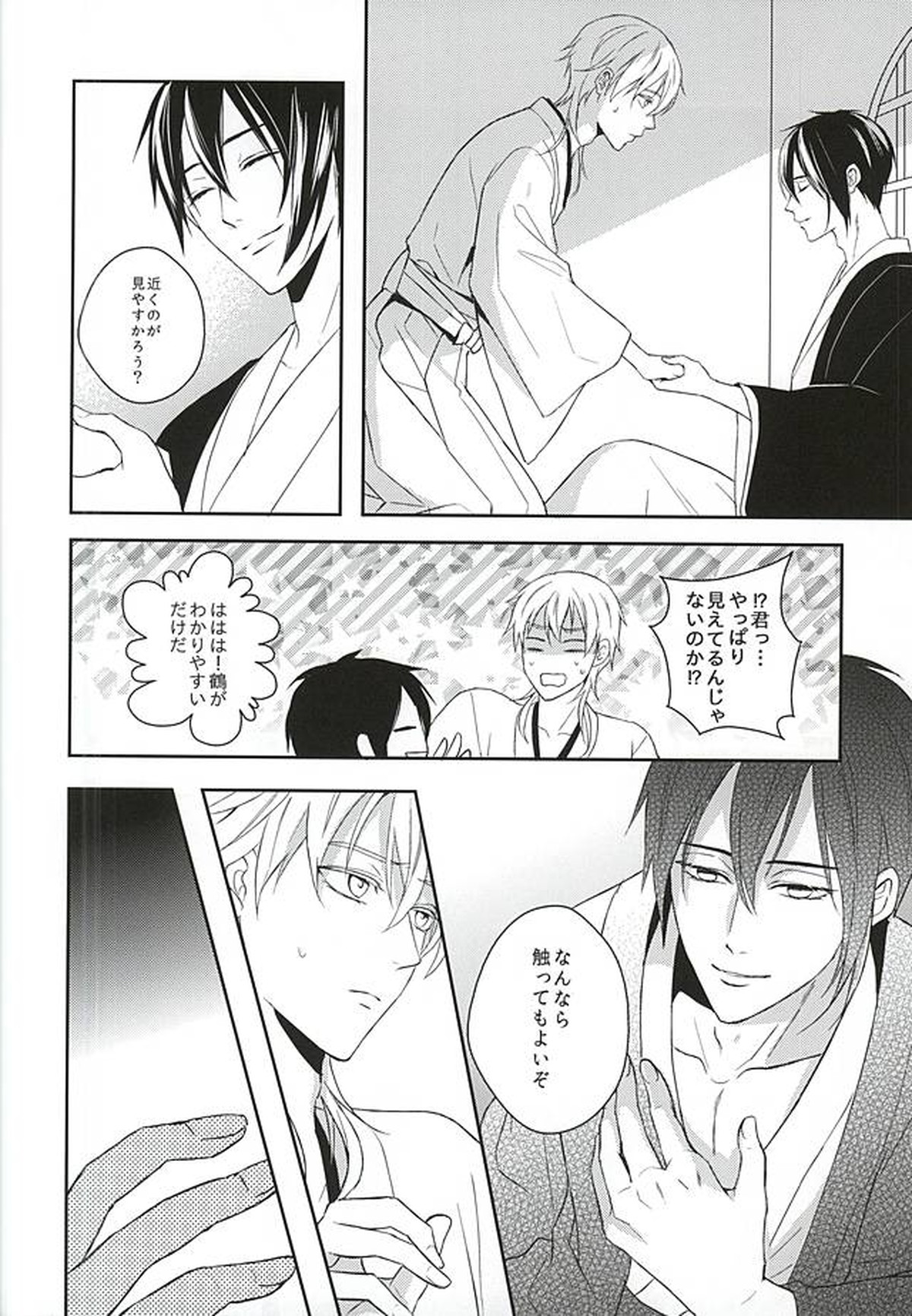 朔のとまり木【刀剣乱舞/みかつる】 page 11