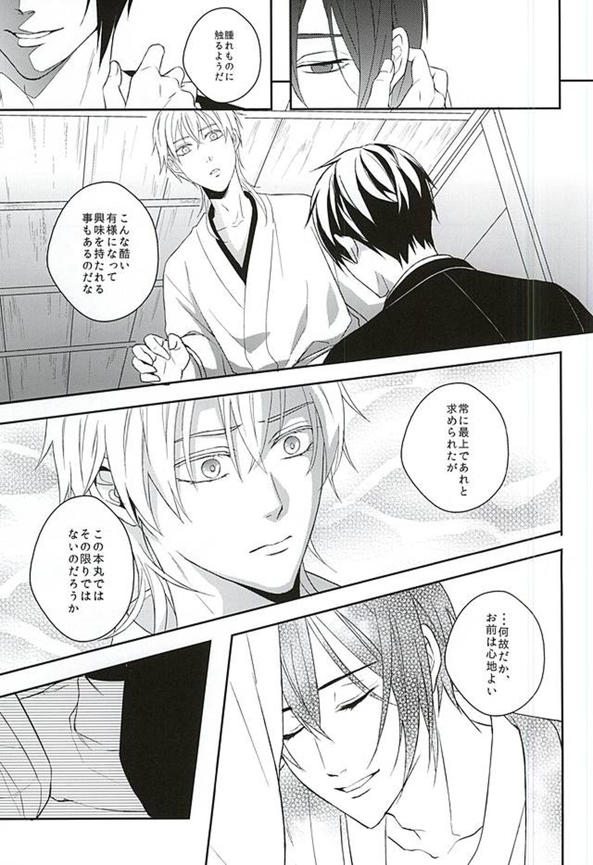 朔のとまり木【刀剣乱舞/みかつる】 page 12