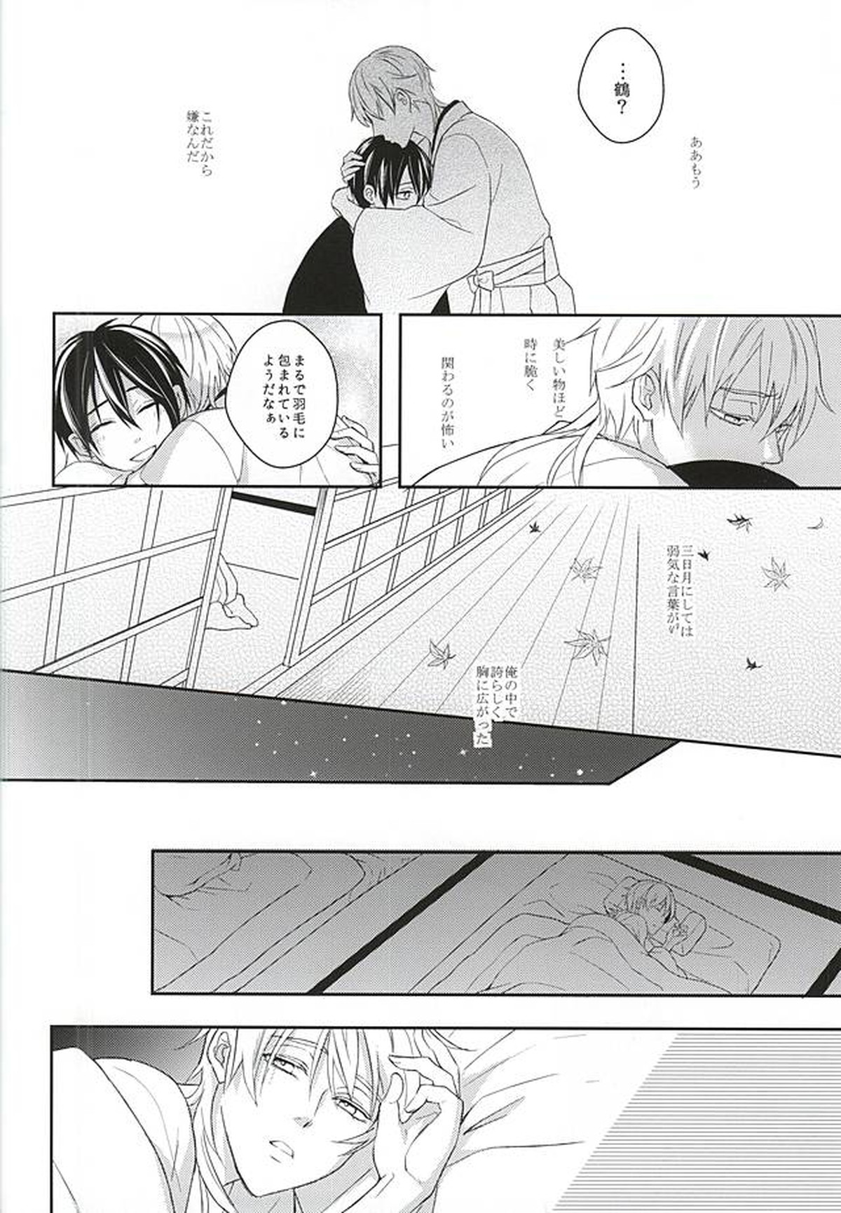 朔のとまり木【刀剣乱舞/みかつる】 page 13