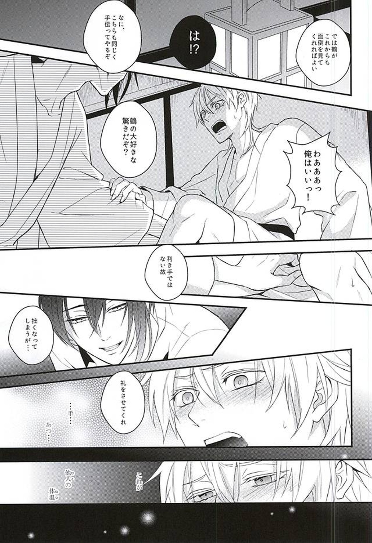朔のとまり木【刀剣乱舞/みかつる】 page 16