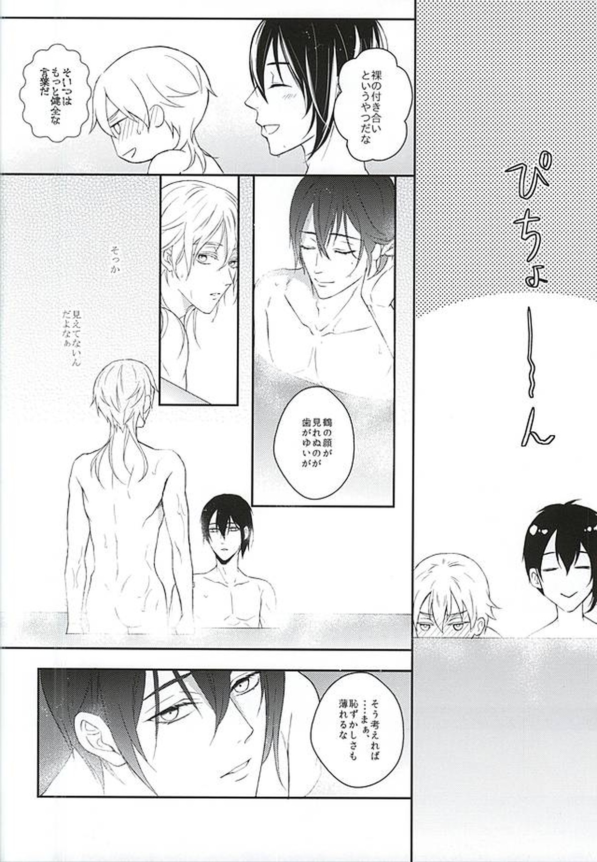 朔のとまり木【刀剣乱舞/みかつる】 page 17