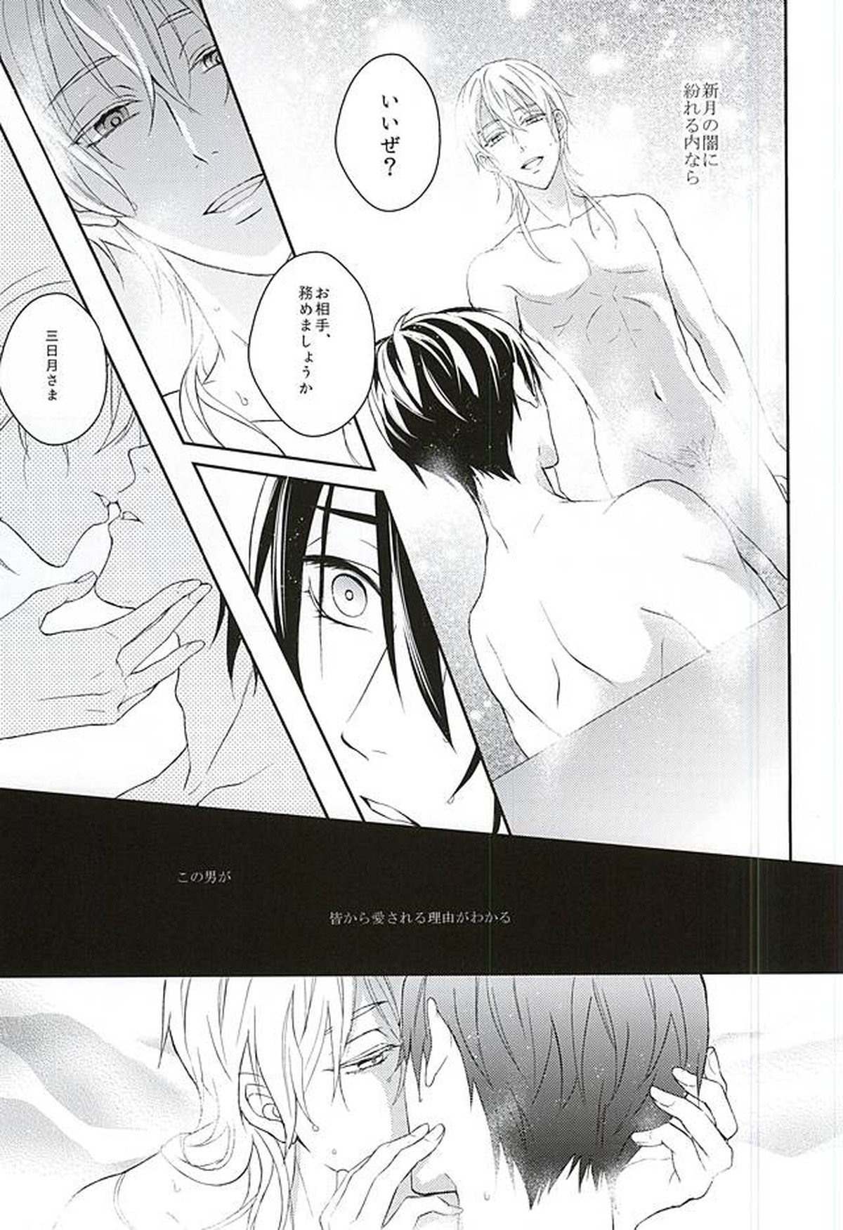 朔のとまり木【刀剣乱舞/みかつる】 page 18
