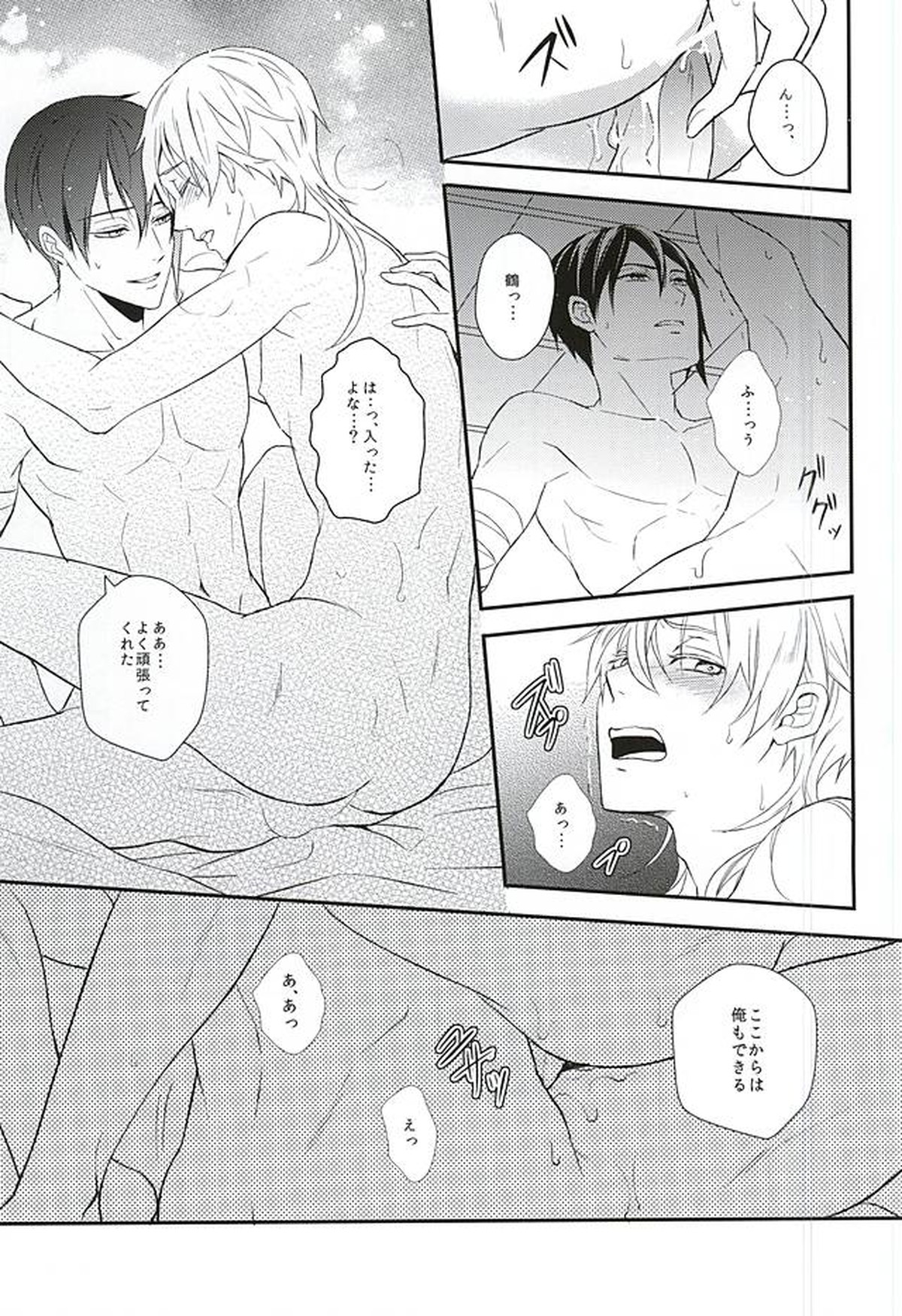 朔のとまり木【刀剣乱舞/みかつる】 page 20