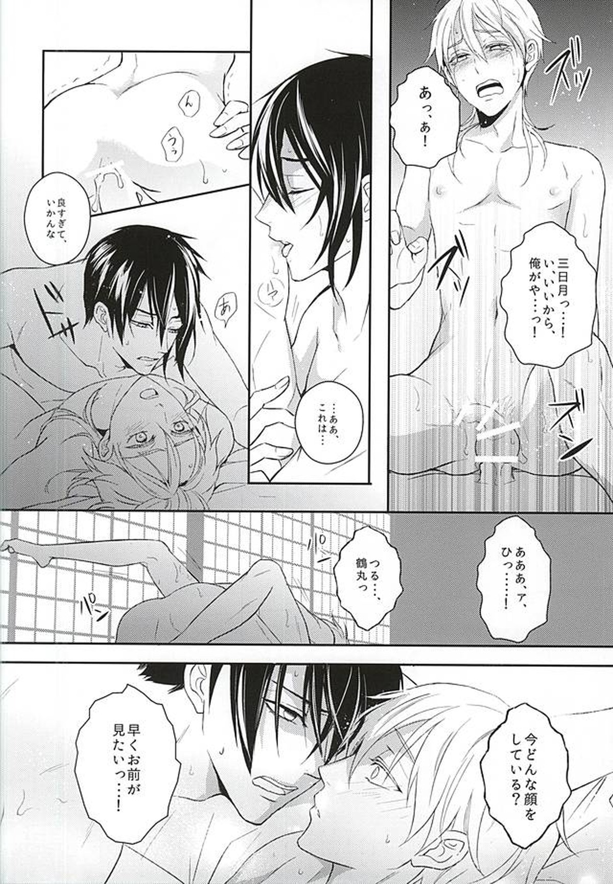 朔のとまり木【刀剣乱舞/みかつる】 page 21