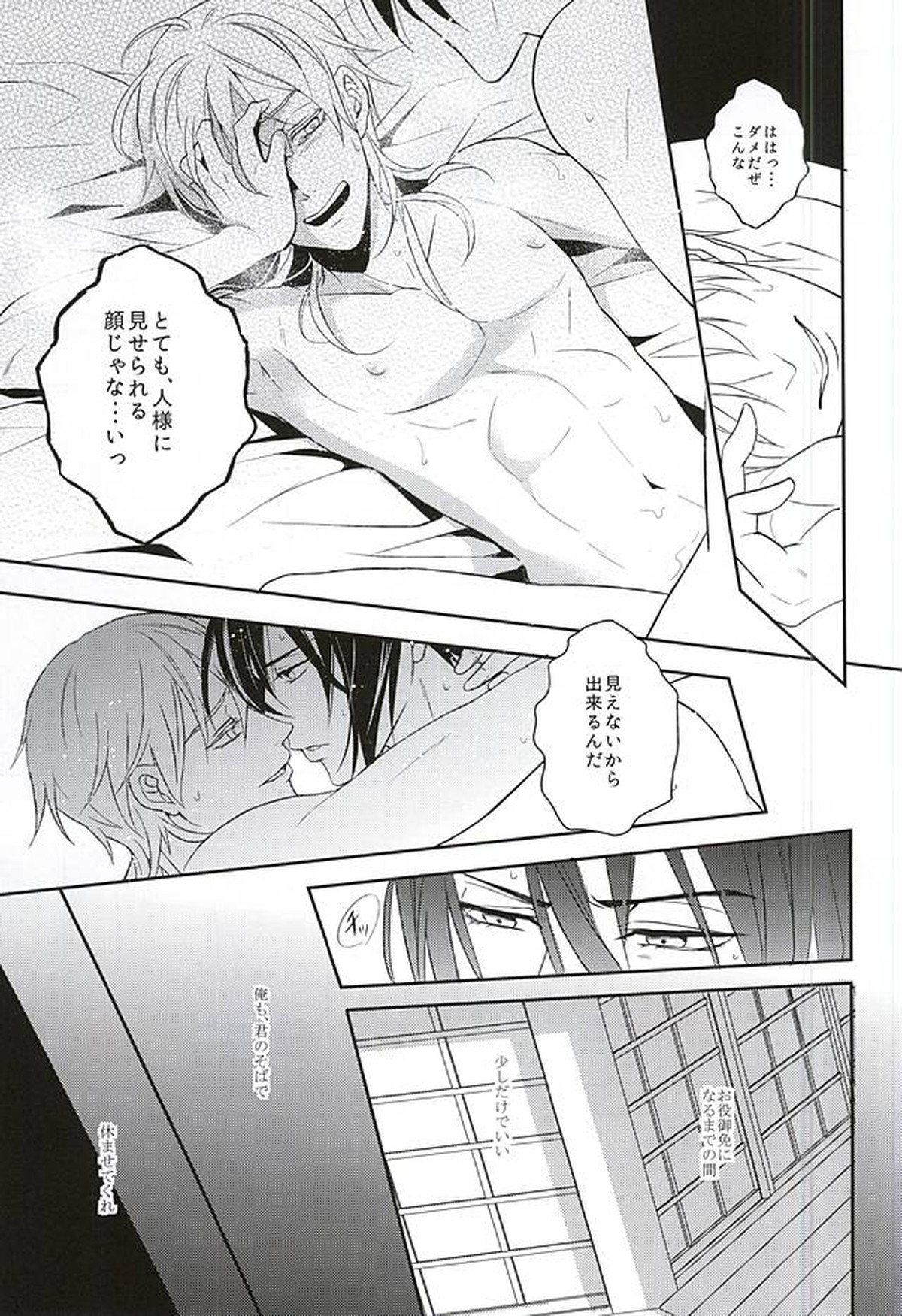 朔のとまり木【刀剣乱舞/みかつる】 page 22