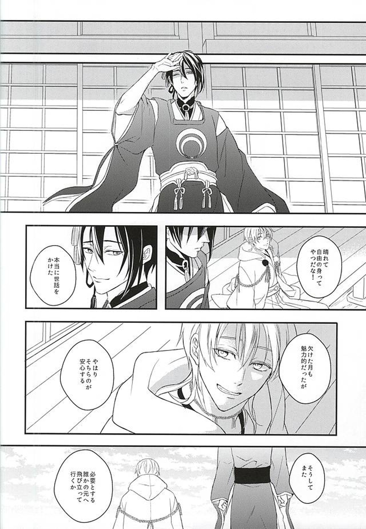 朔のとまり木【刀剣乱舞/みかつる】 page 23