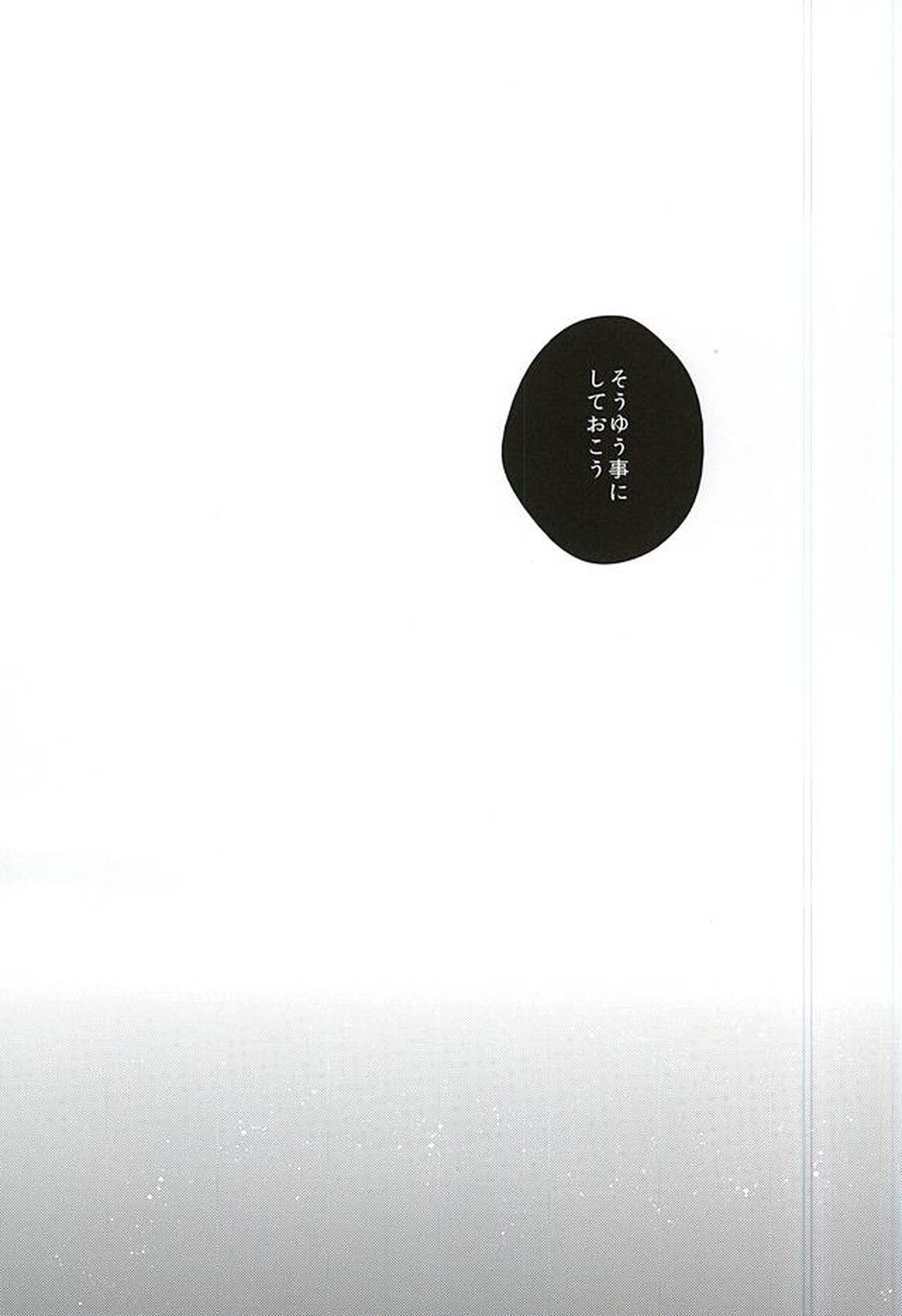 朔のとまり木【刀剣乱舞/みかつる】 page 26