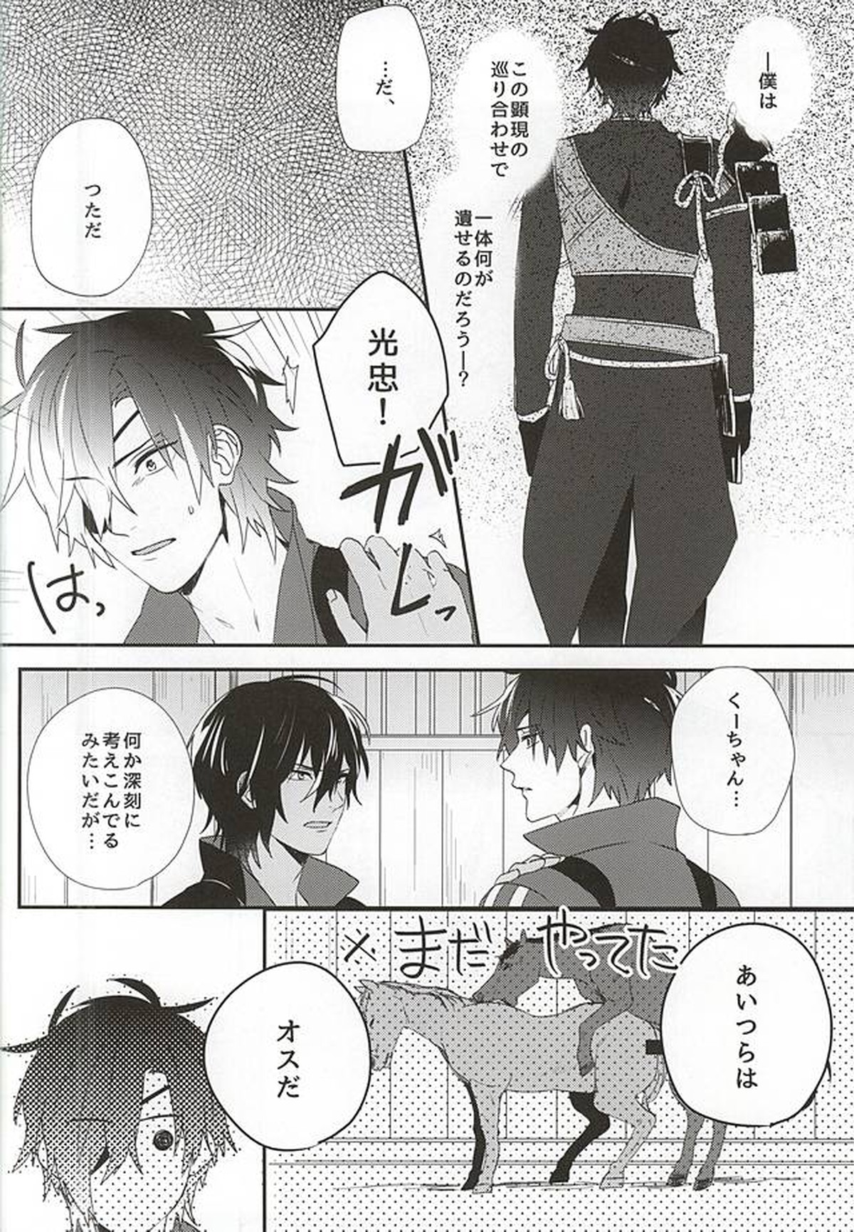 お馬様がみてる【刀剣乱舞/くりみつ】 page 11