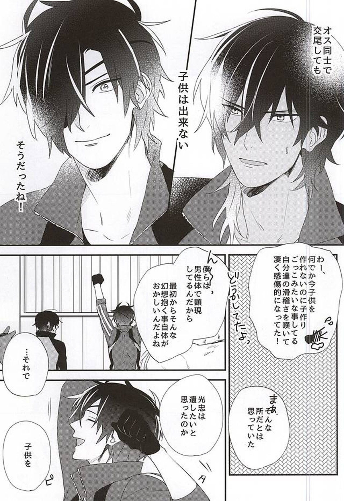 お馬様がみてる【刀剣乱舞/くりみつ】 page 12