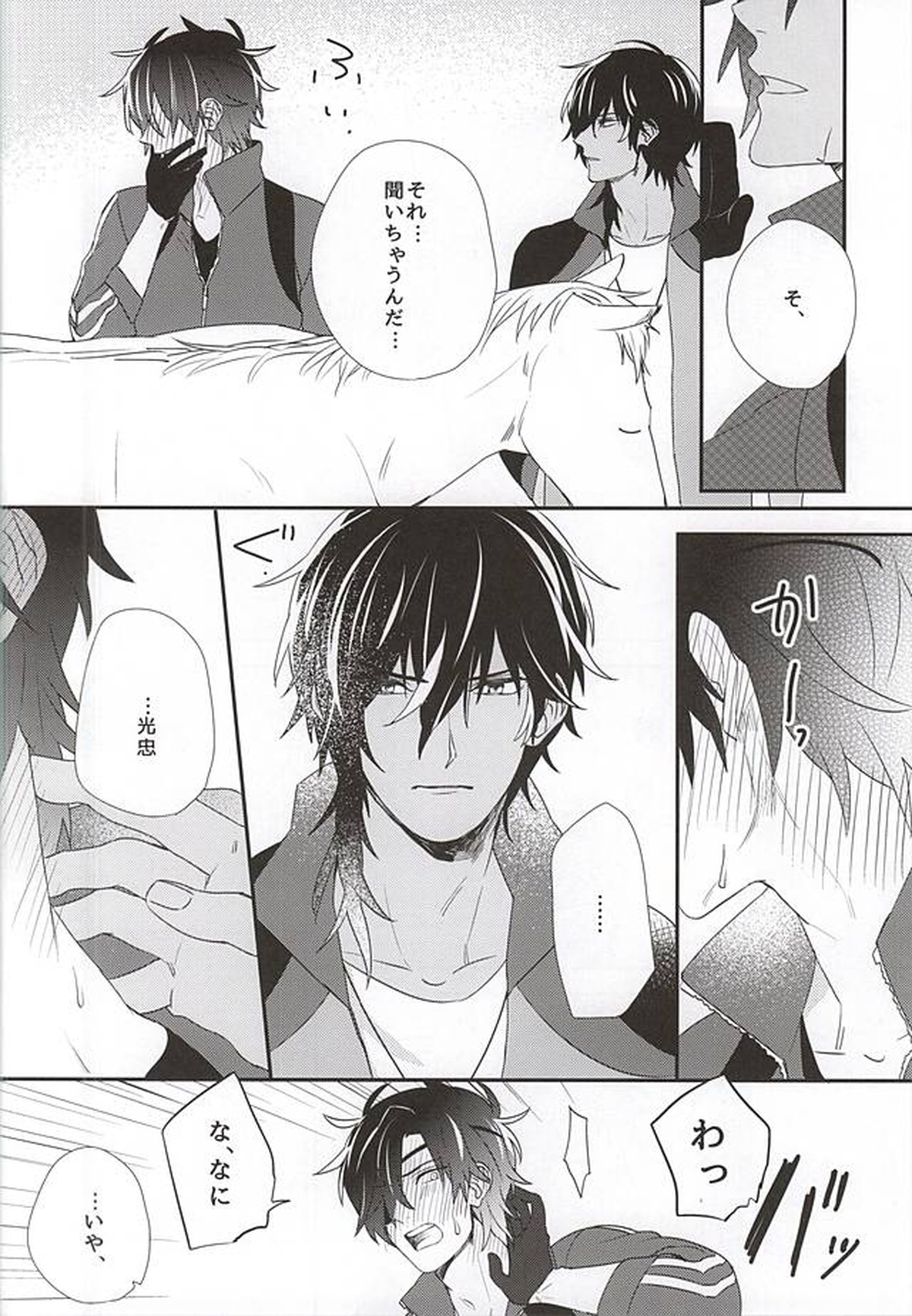 お馬様がみてる【刀剣乱舞/くりみつ】 page 13