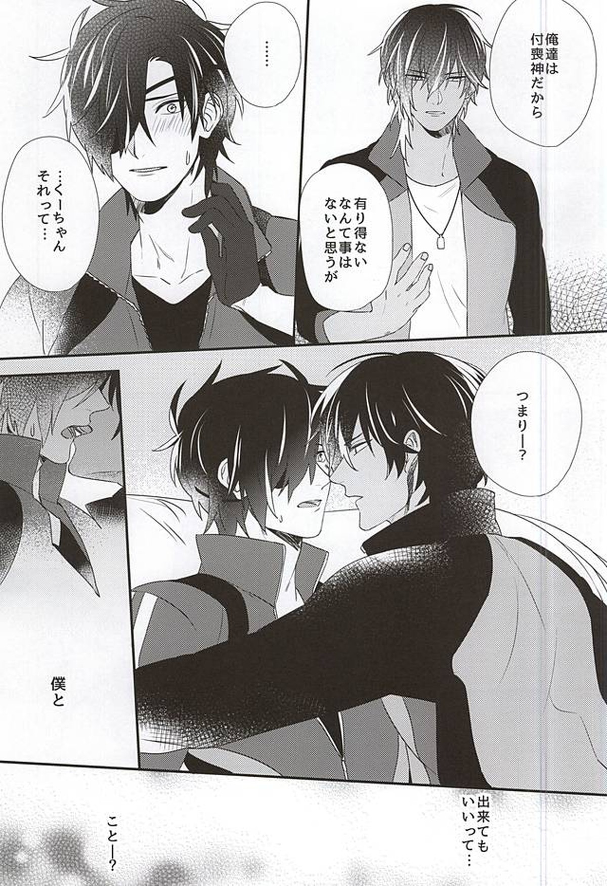 お馬様がみてる【刀剣乱舞/くりみつ】 page 14