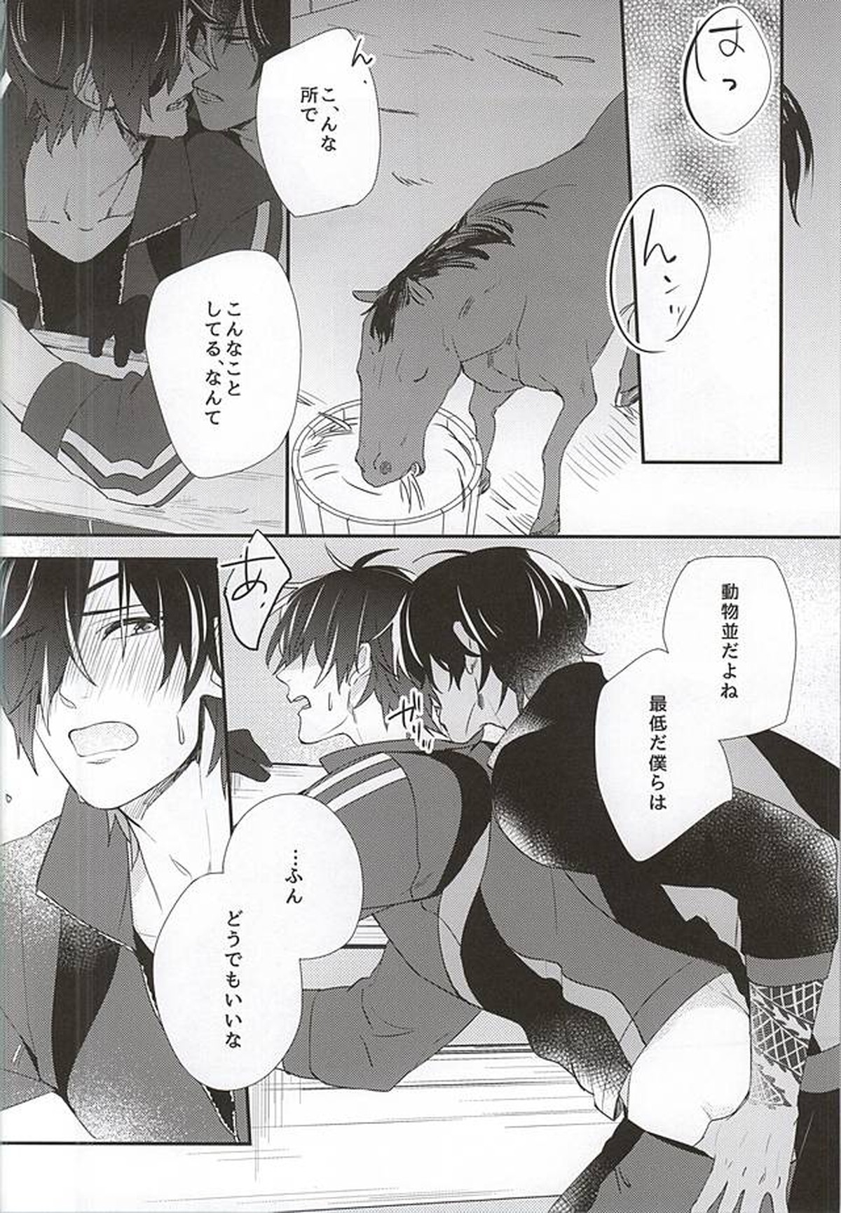 お馬様がみてる【刀剣乱舞/くりみつ】 page 15