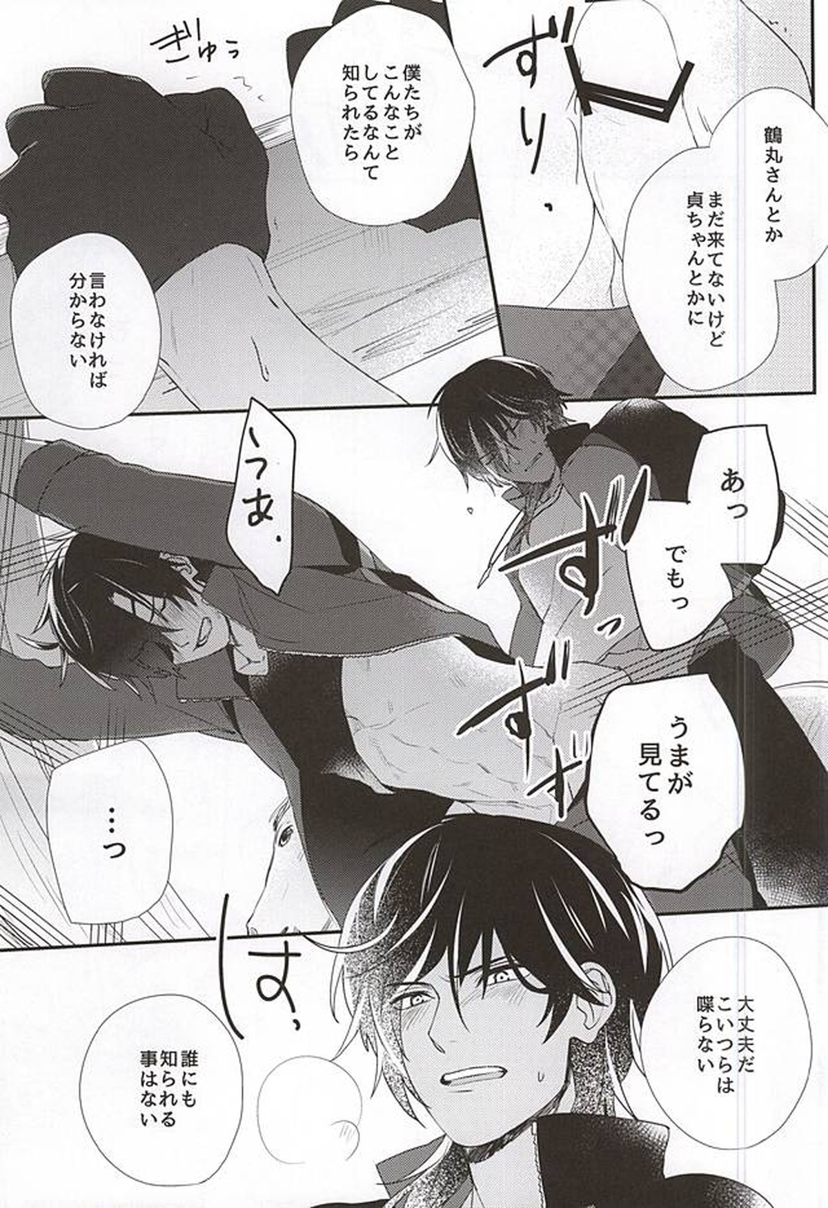 お馬様がみてる【刀剣乱舞/くりみつ】 page 16