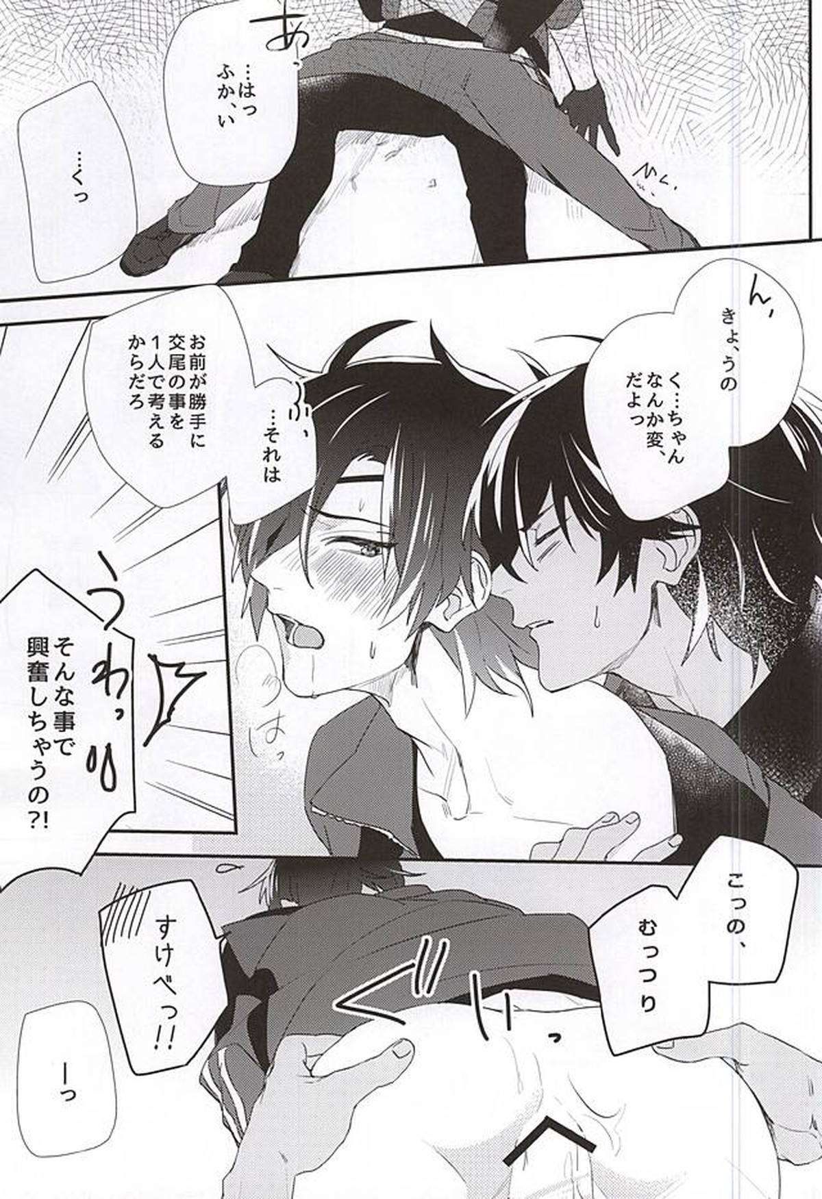 お馬様がみてる【刀剣乱舞/くりみつ】 page 18