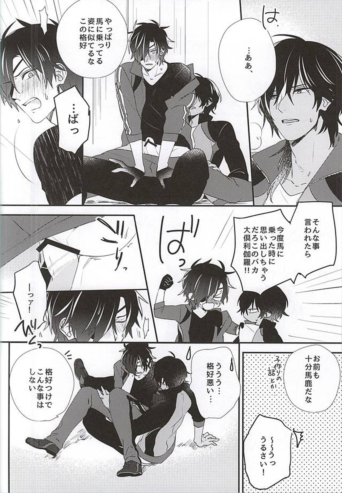 お馬様がみてる【刀剣乱舞/くりみつ】 page 19