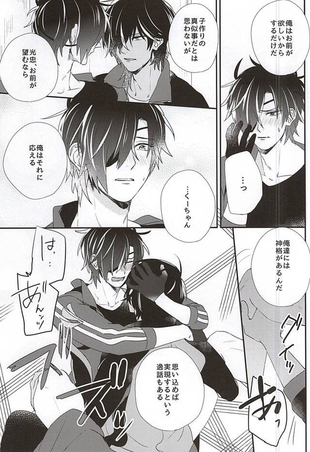 お馬様がみてる【刀剣乱舞/くりみつ】 page 20