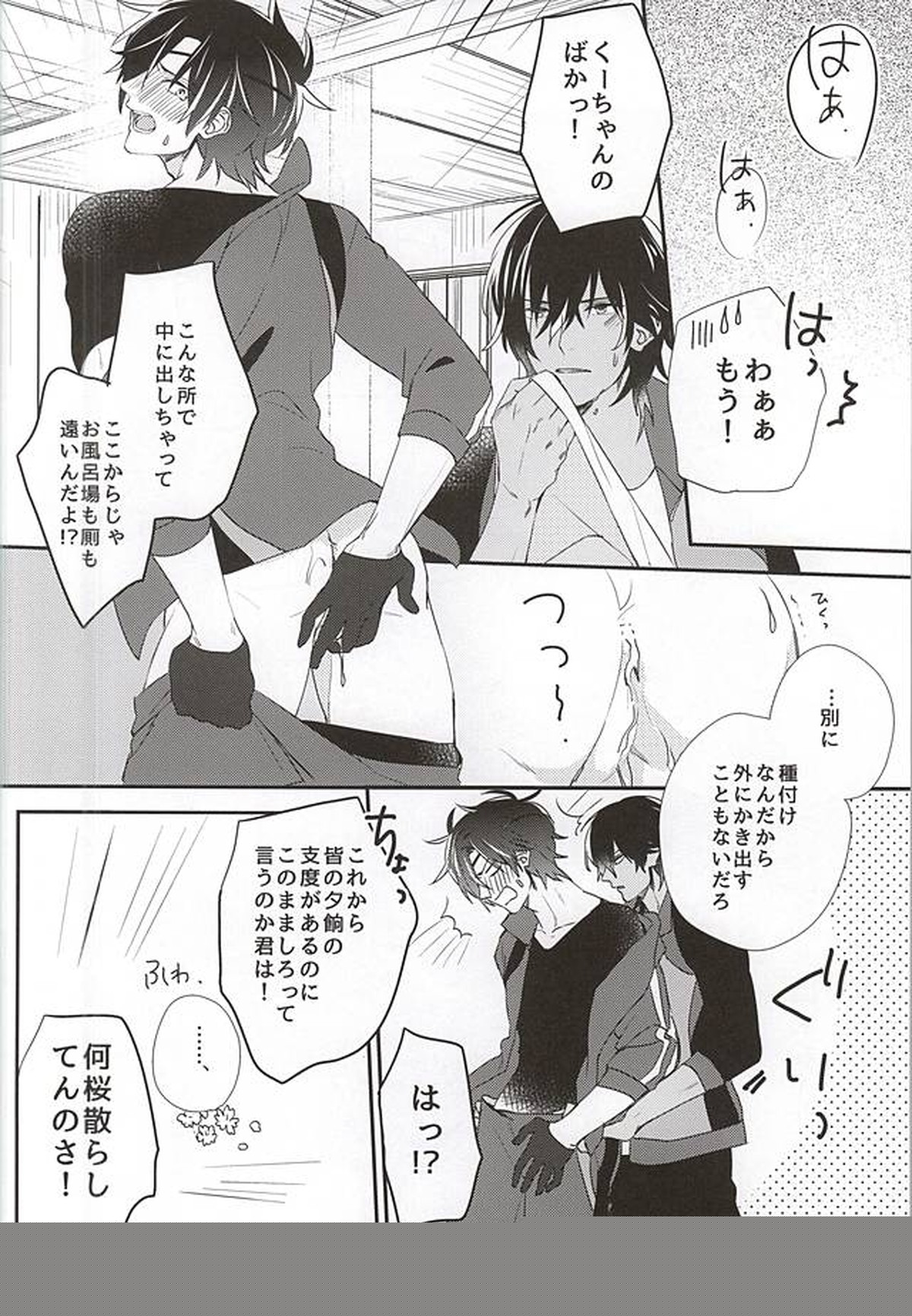 お馬様がみてる【刀剣乱舞/くりみつ】 page 23
