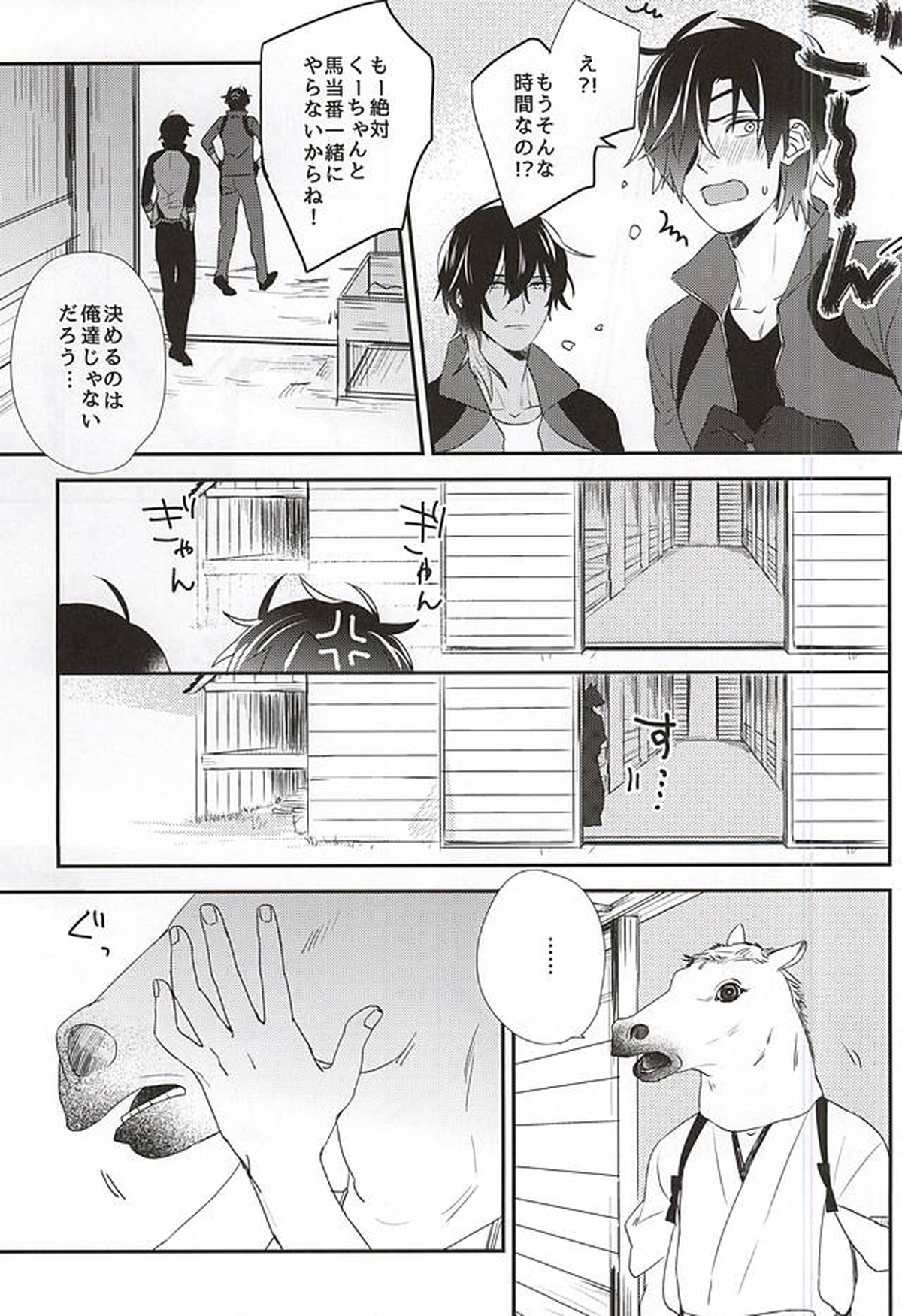 お馬様がみてる【刀剣乱舞/くりみつ】 page 24