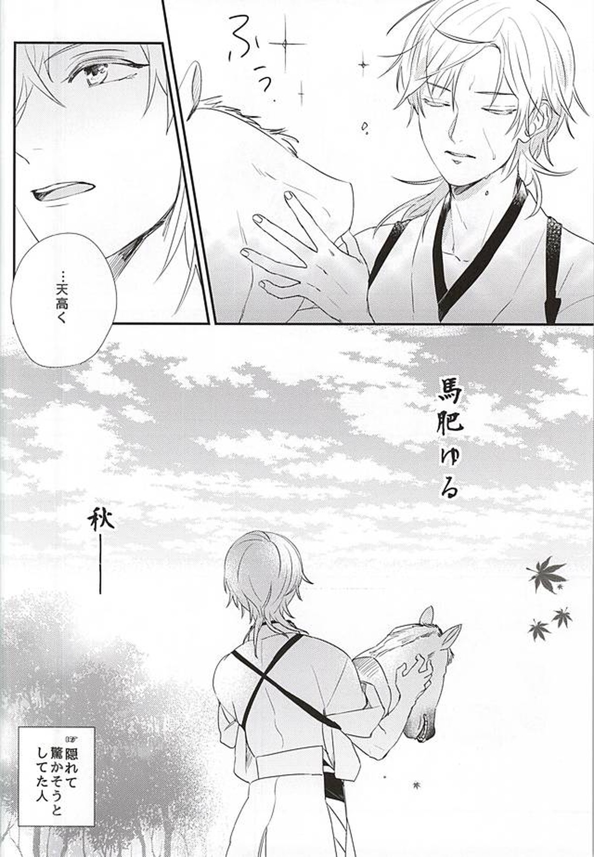 お馬様がみてる【刀剣乱舞/くりみつ】 page 25