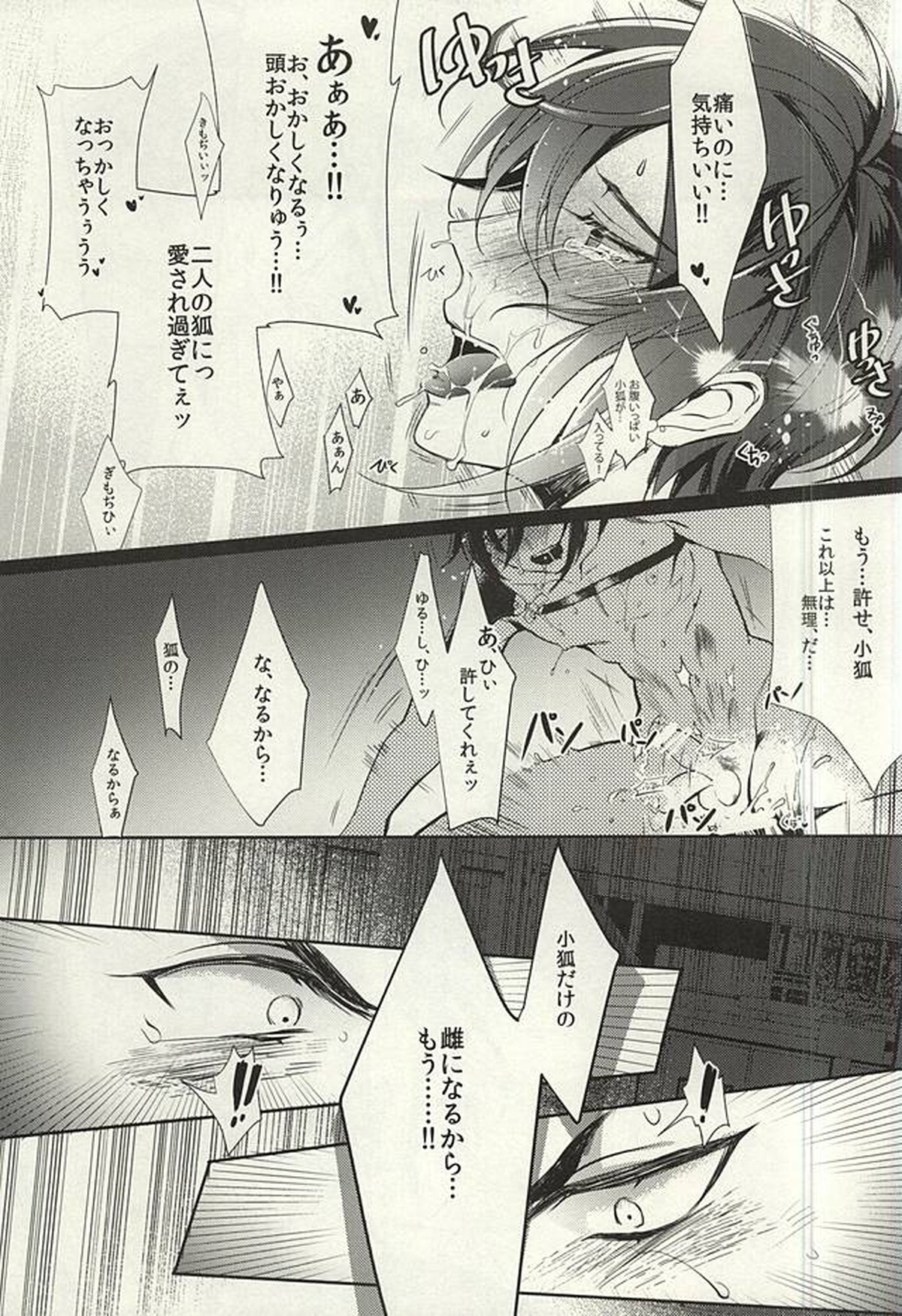 二人の狐に嫁入り【刀剣乱舞/小狐三日(こぎみか)】 page 12