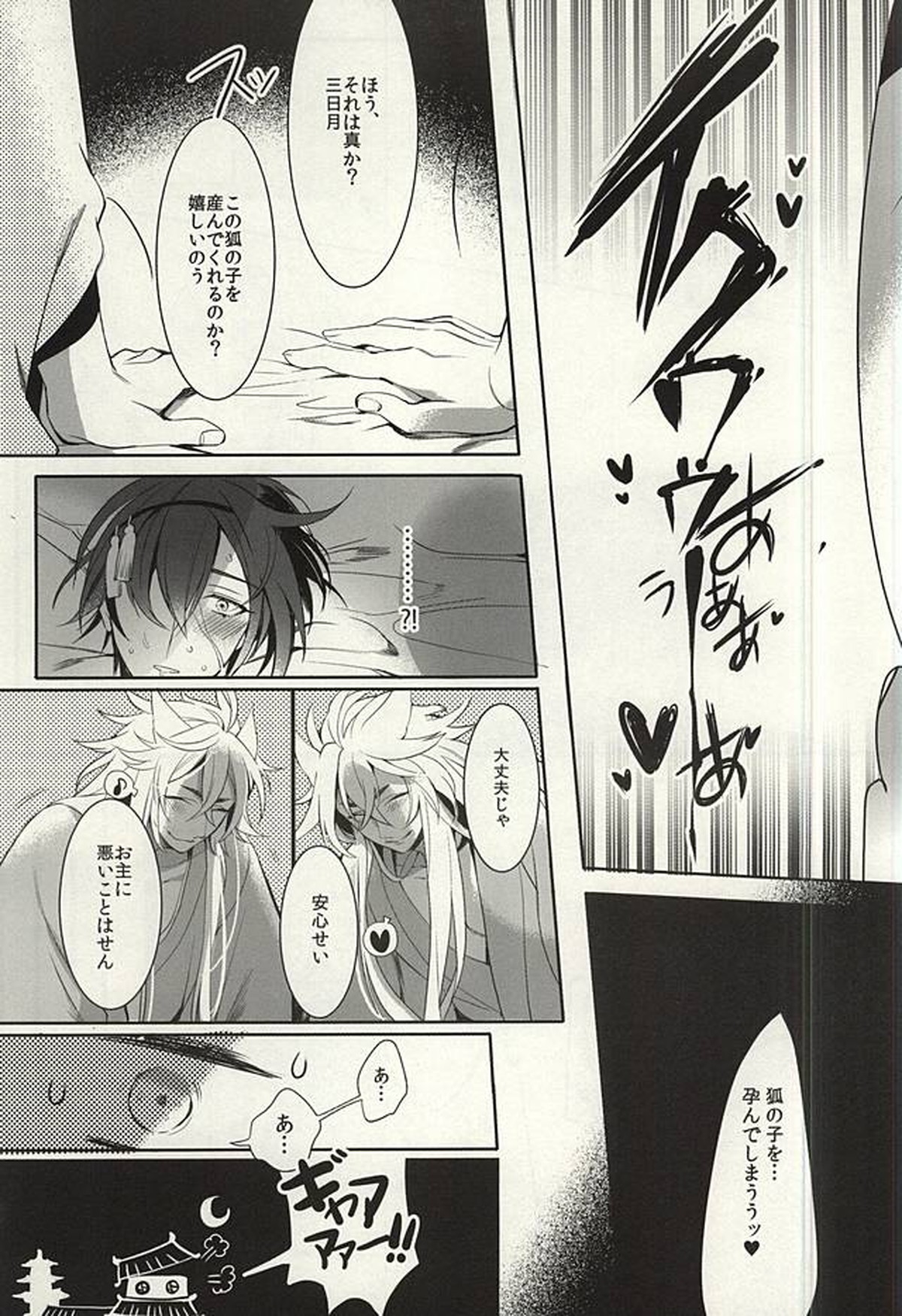 二人の狐に嫁入り【刀剣乱舞/小狐三日(こぎみか)】 page 14