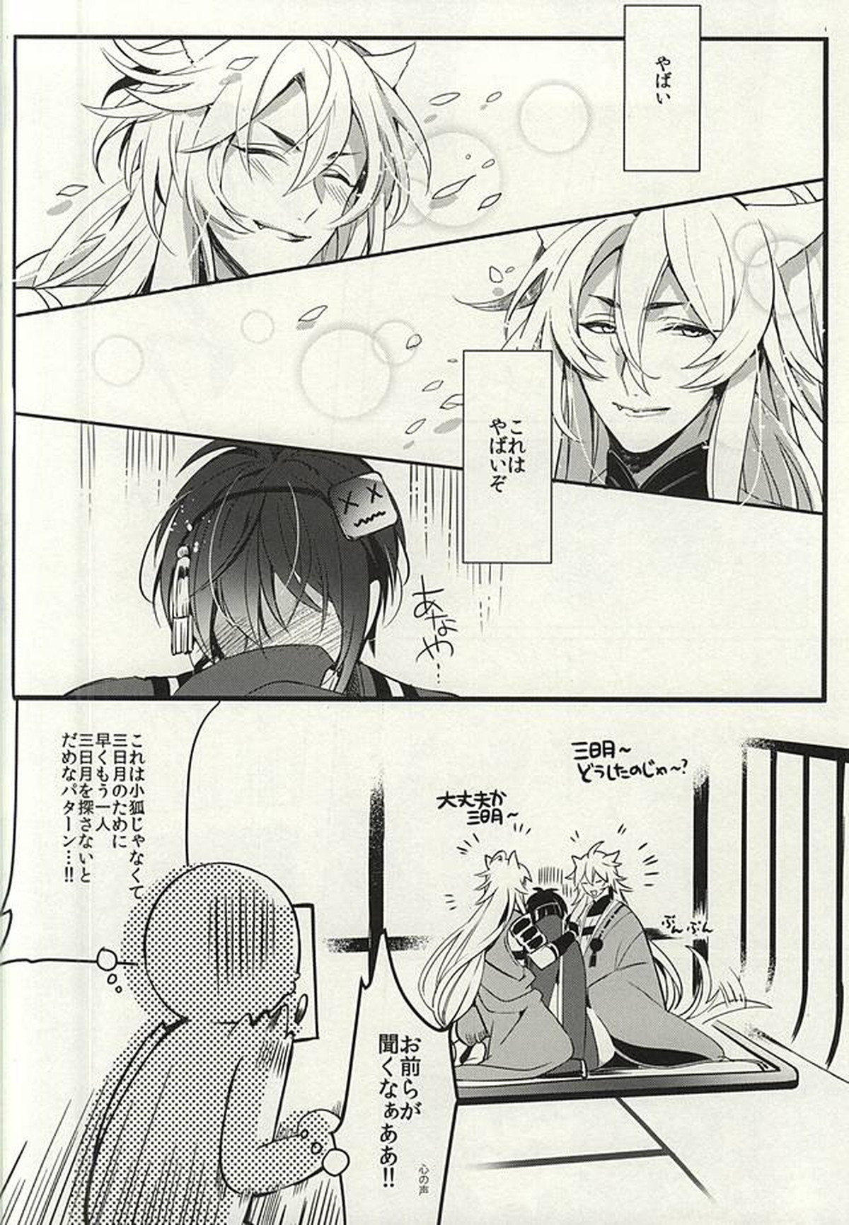 二人の狐に嫁入り【刀剣乱舞/小狐三日(こぎみか)】 page 15