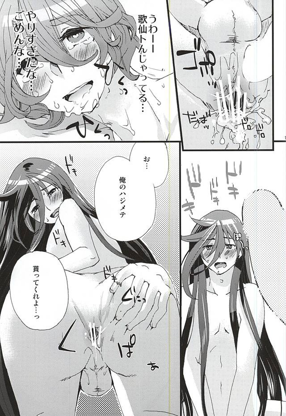兼定ックス【刀剣乱舞/主兼】 page 15