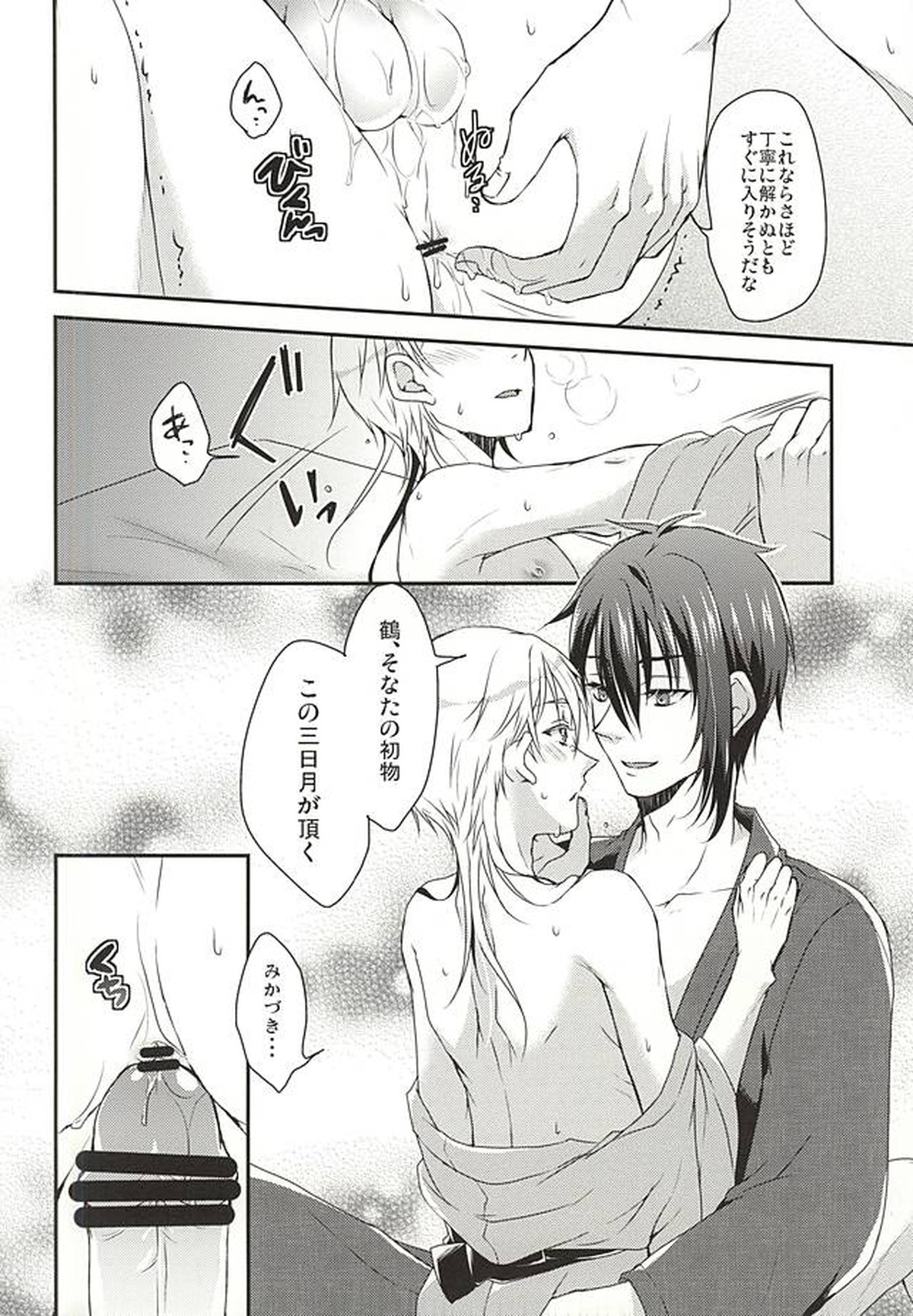 はじめてのみかつる。【刀剣乱舞/みかつる】 page 11