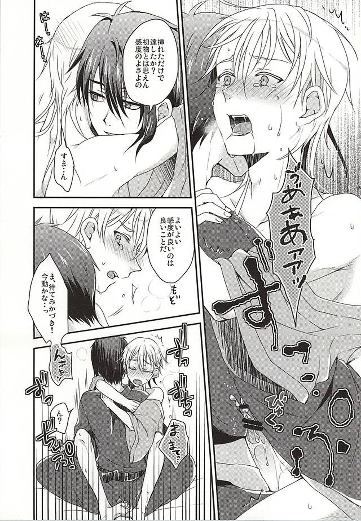 はじめてのみかつる。【刀剣乱舞/みかつる】 page 12