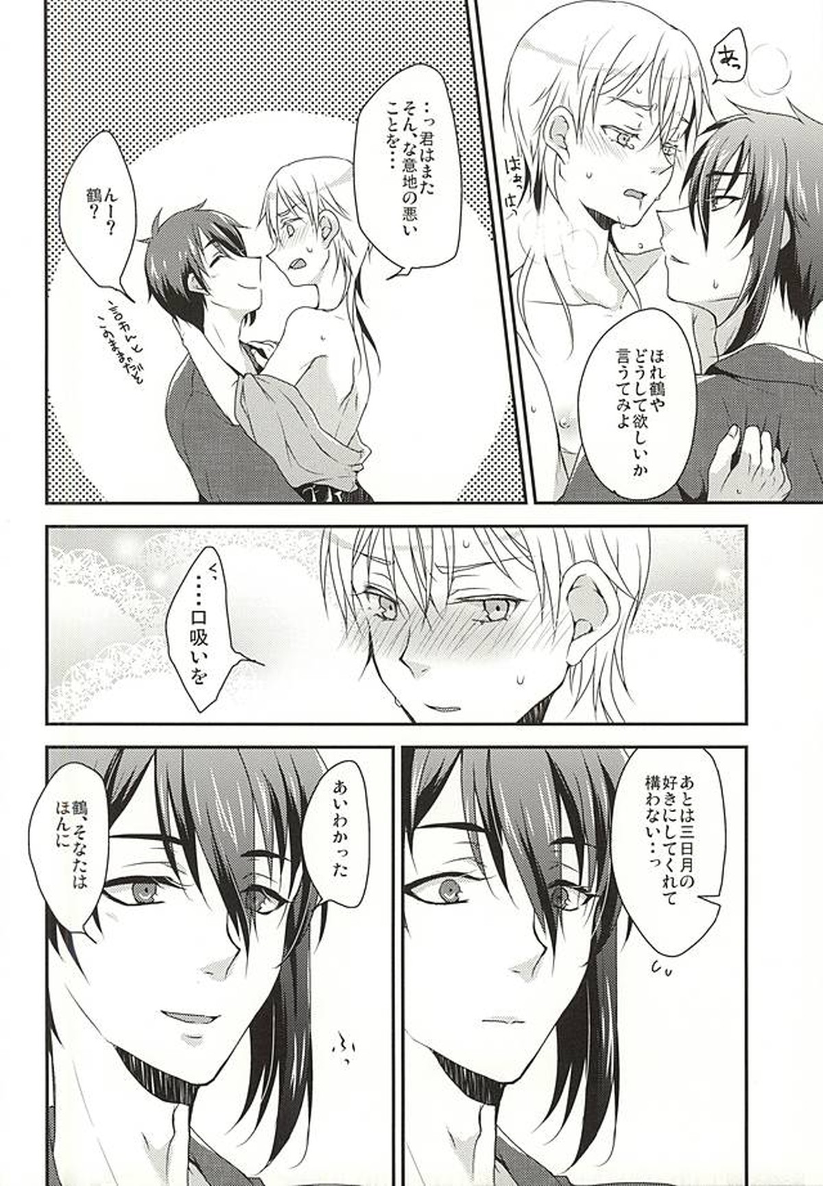 はじめてのみかつる。【刀剣乱舞/みかつる】 page 13