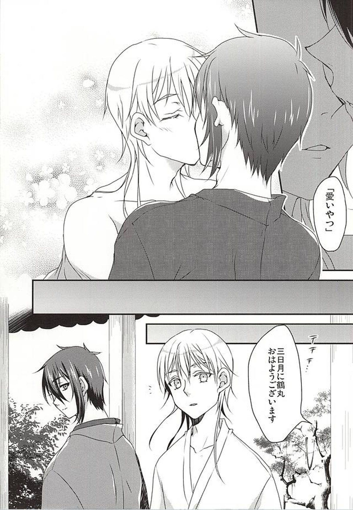 はじめてのみかつる。【刀剣乱舞/みかつる】 page 14