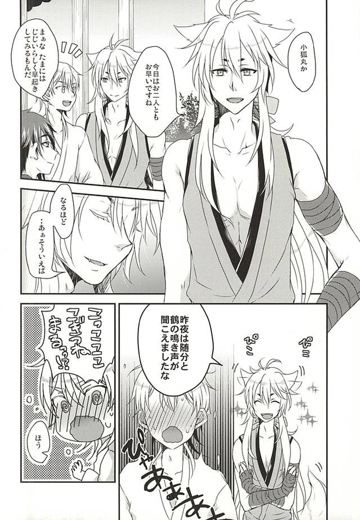 はじめてのみかつる。【刀剣乱舞/みかつる】 page 15
