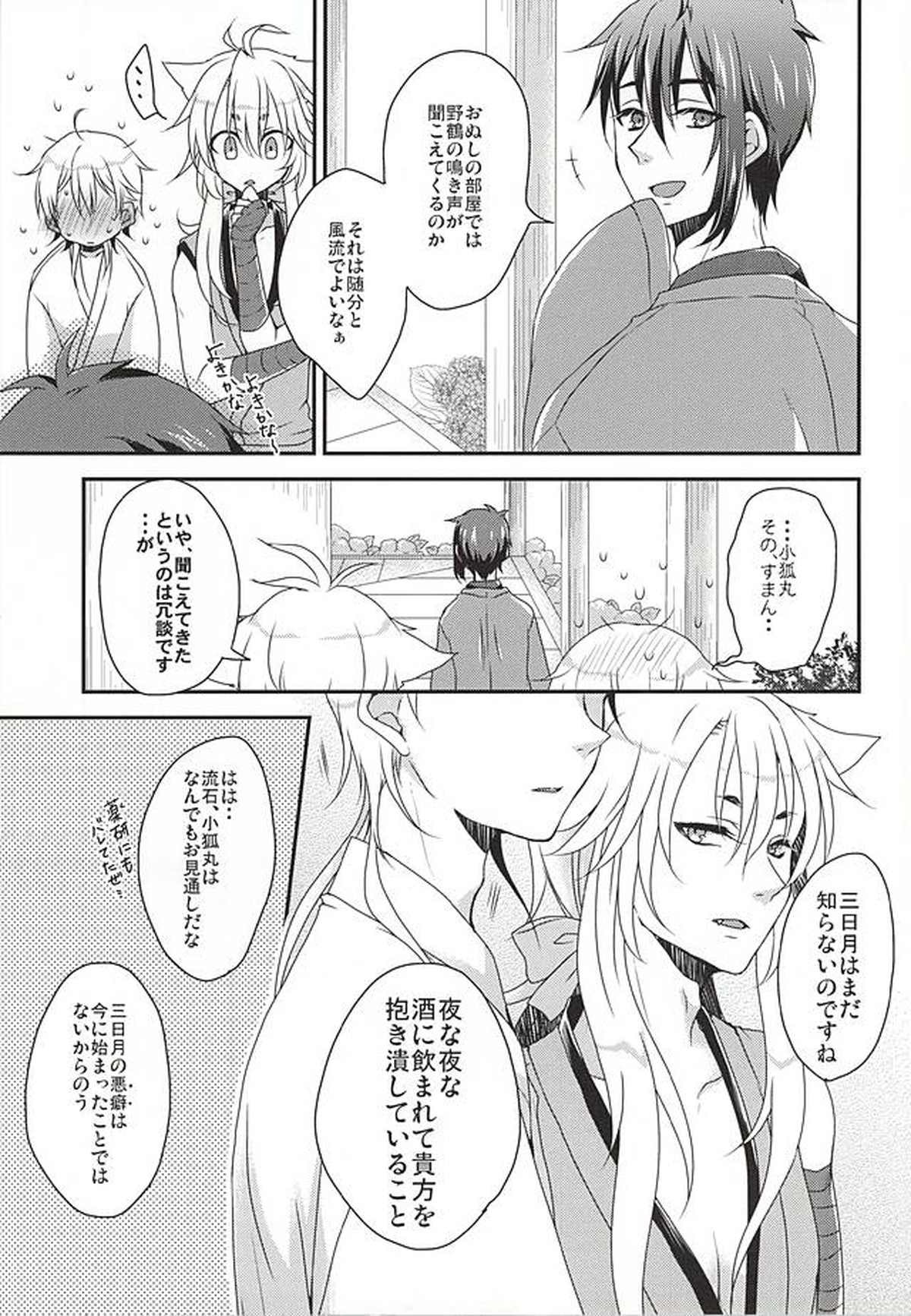 はじめてのみかつる。【刀剣乱舞/みかつる】 page 16