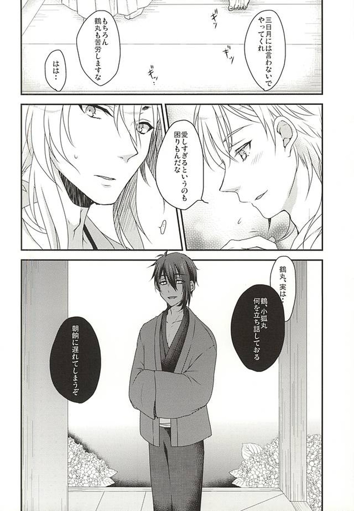 はじめてのみかつる。【刀剣乱舞/みかつる】 page 17