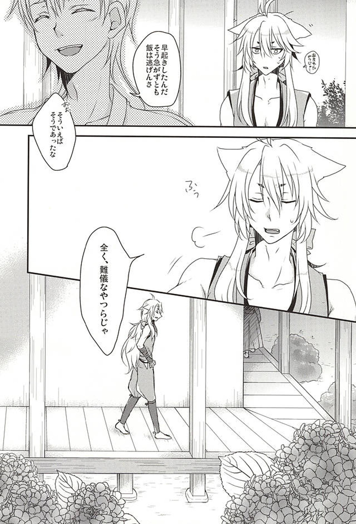 はじめてのみかつる。【刀剣乱舞/みかつる】 page 18