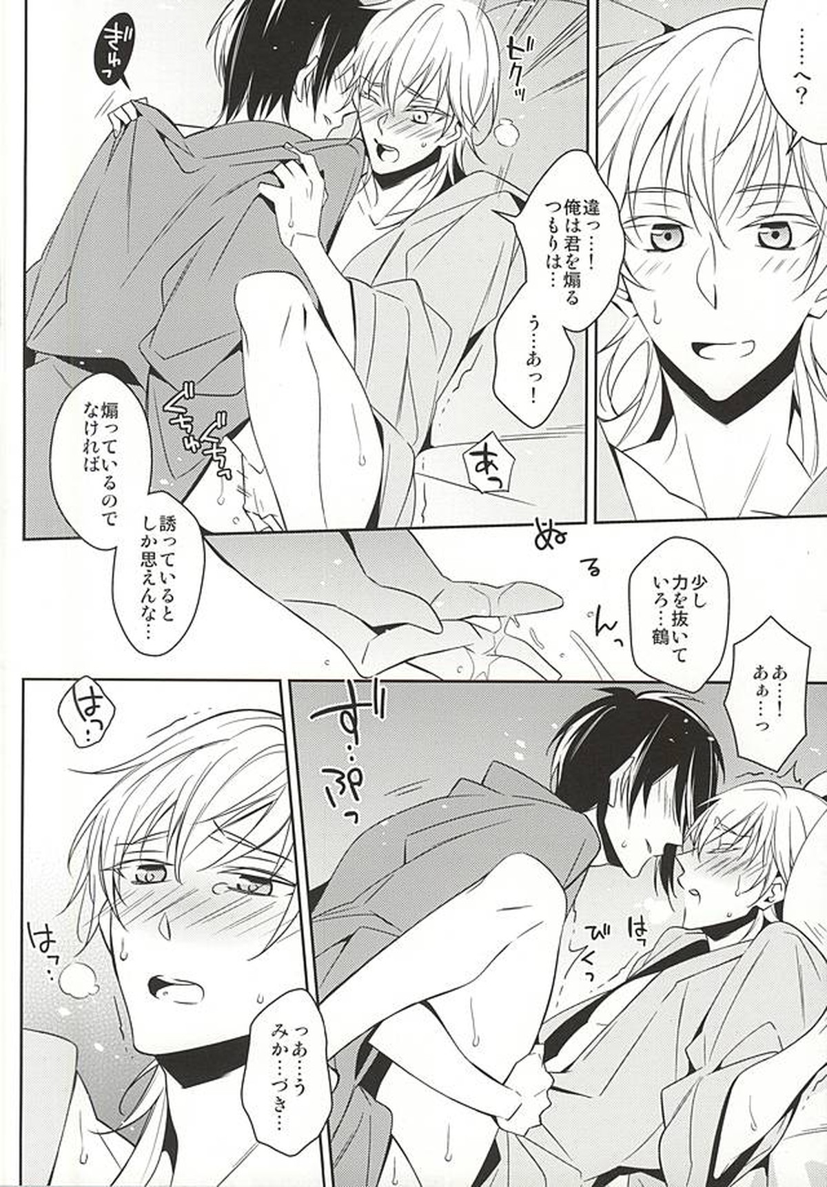 ひなつるあそび【刀剣乱舞/みかつる】 page 11