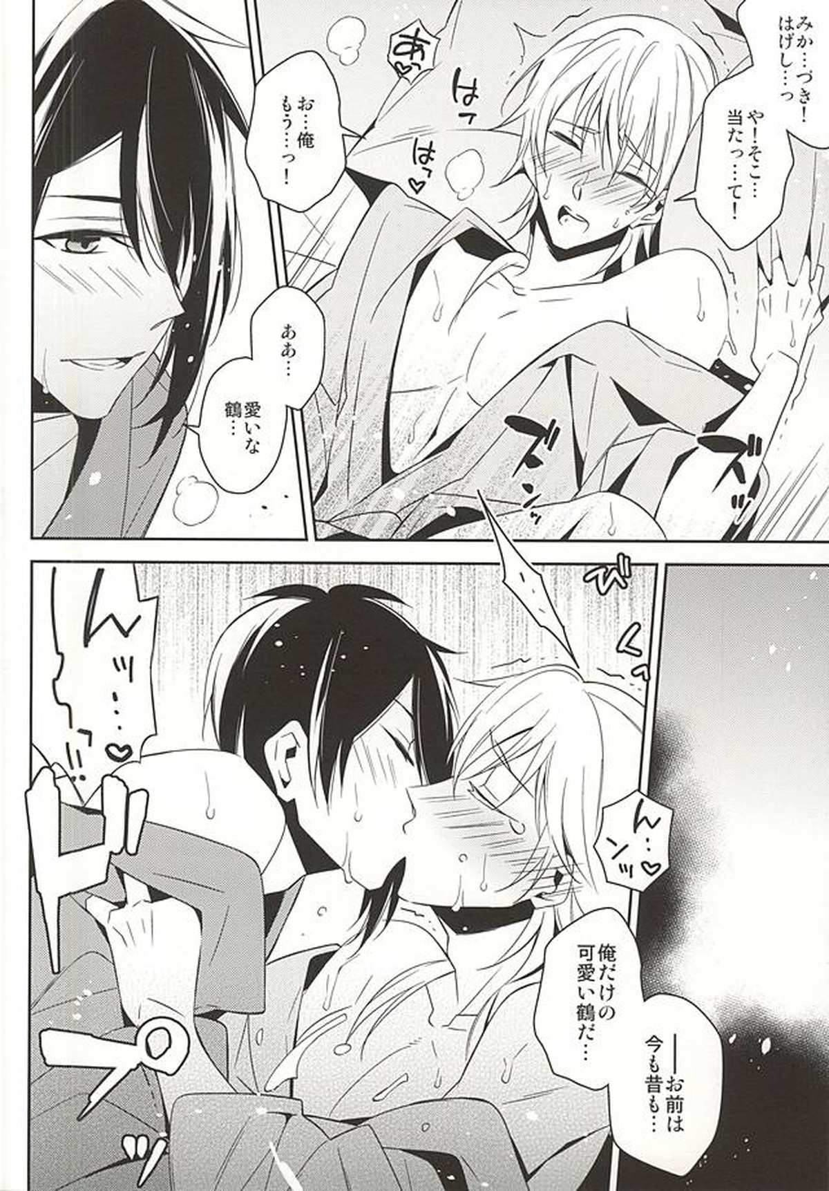 ひなつるあそび【刀剣乱舞/みかつる】 page 13