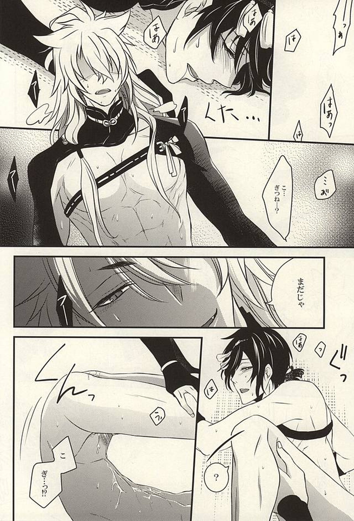 獣の飼い方【刀剣乱舞/小狐三日(こぎみか)】 page 12
