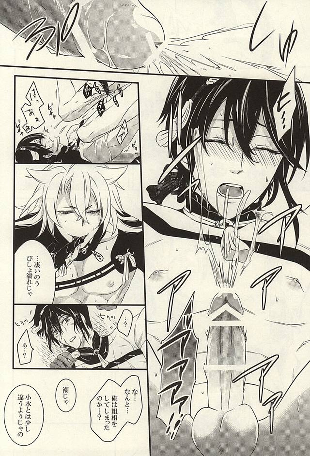 獣の飼い方【刀剣乱舞/小狐三日(こぎみか)】 page 14