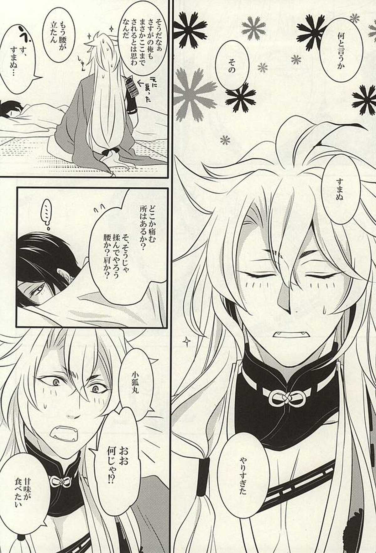 獣の飼い方【刀剣乱舞/小狐三日(こぎみか)】 page 18